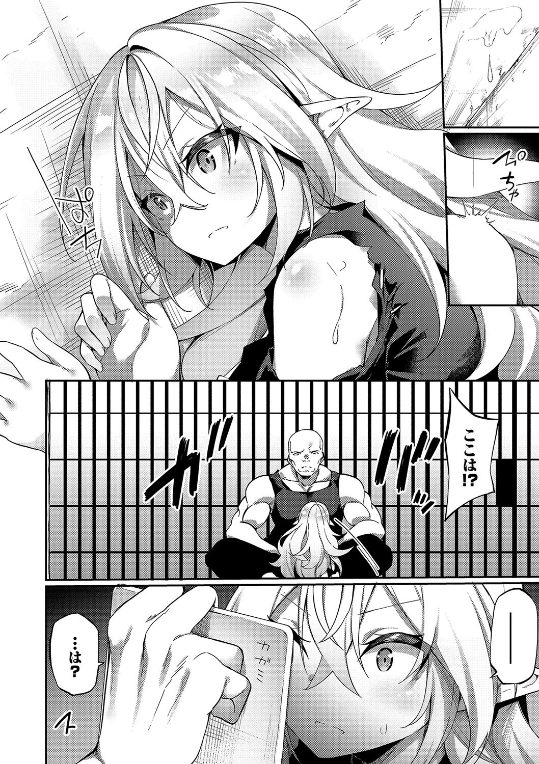 エルフ化の秘薬〜TSメスイキH〜ページ6