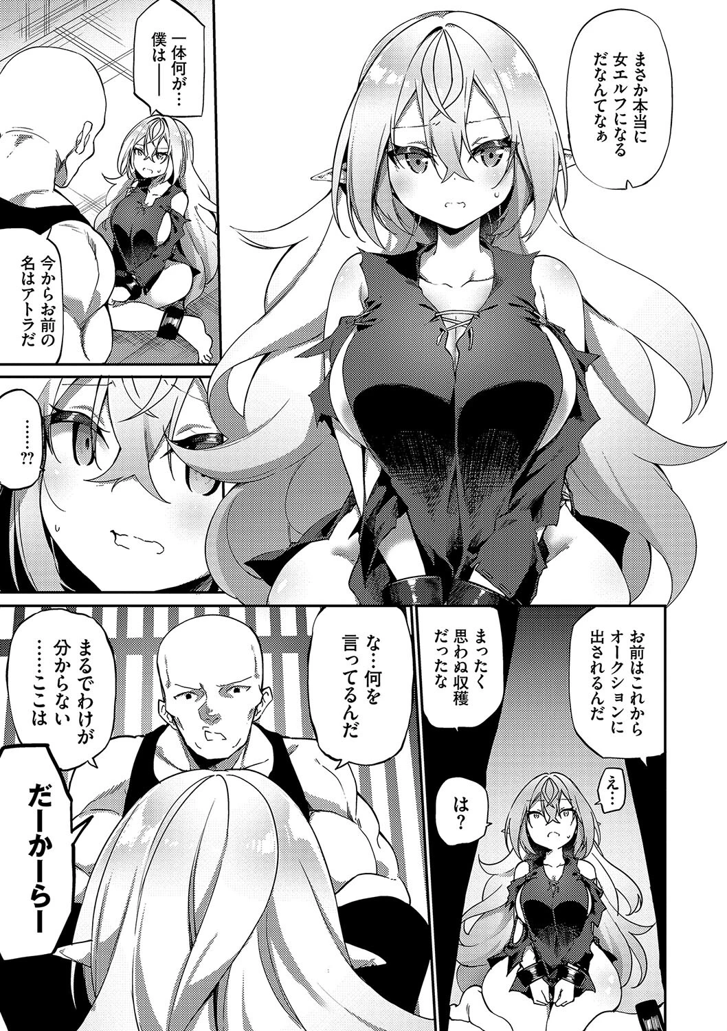 エルフ化の秘薬〜TSメスイキH〜ページ7