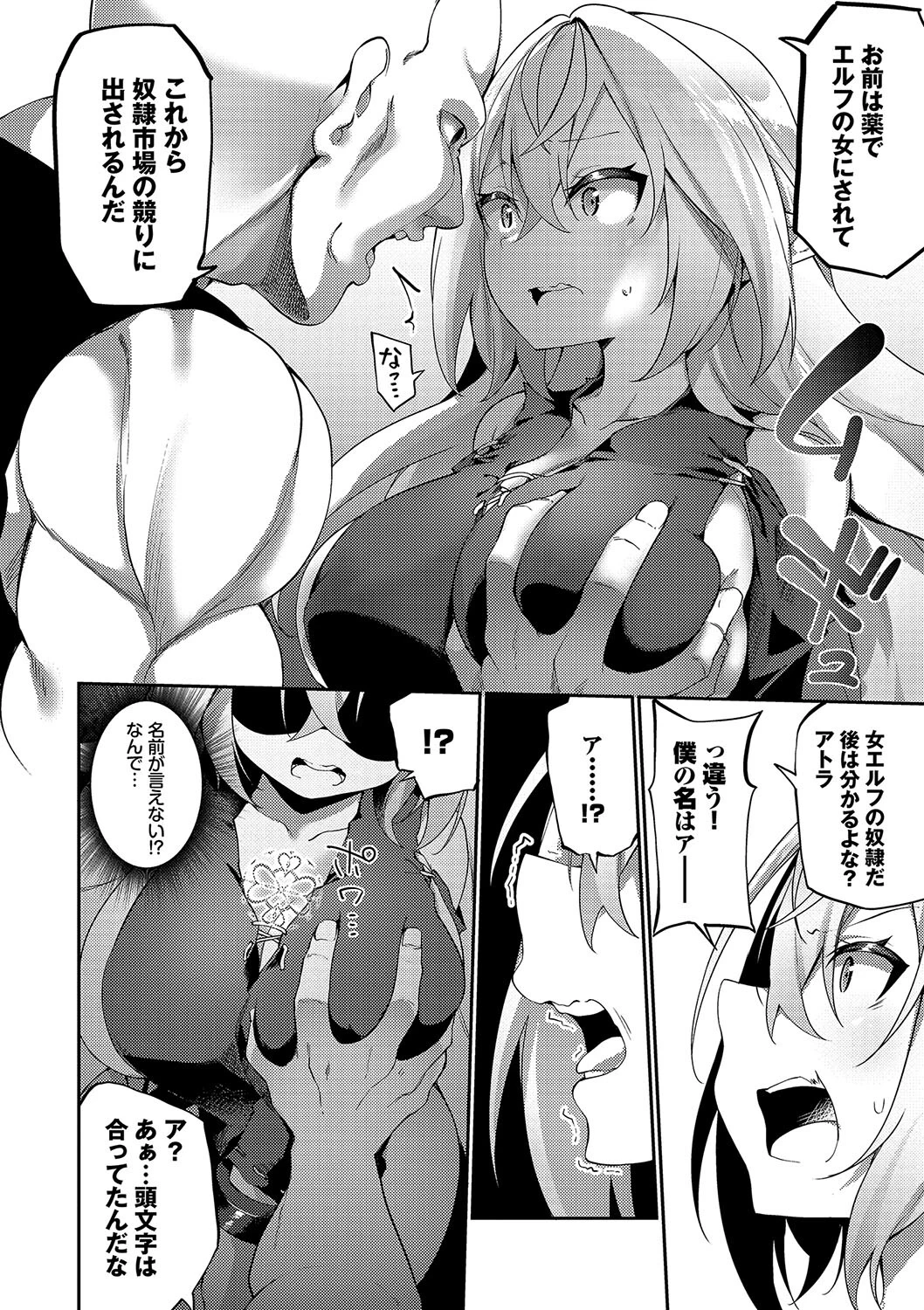 エルフ化の秘薬〜TSメスイキH〜ページ8