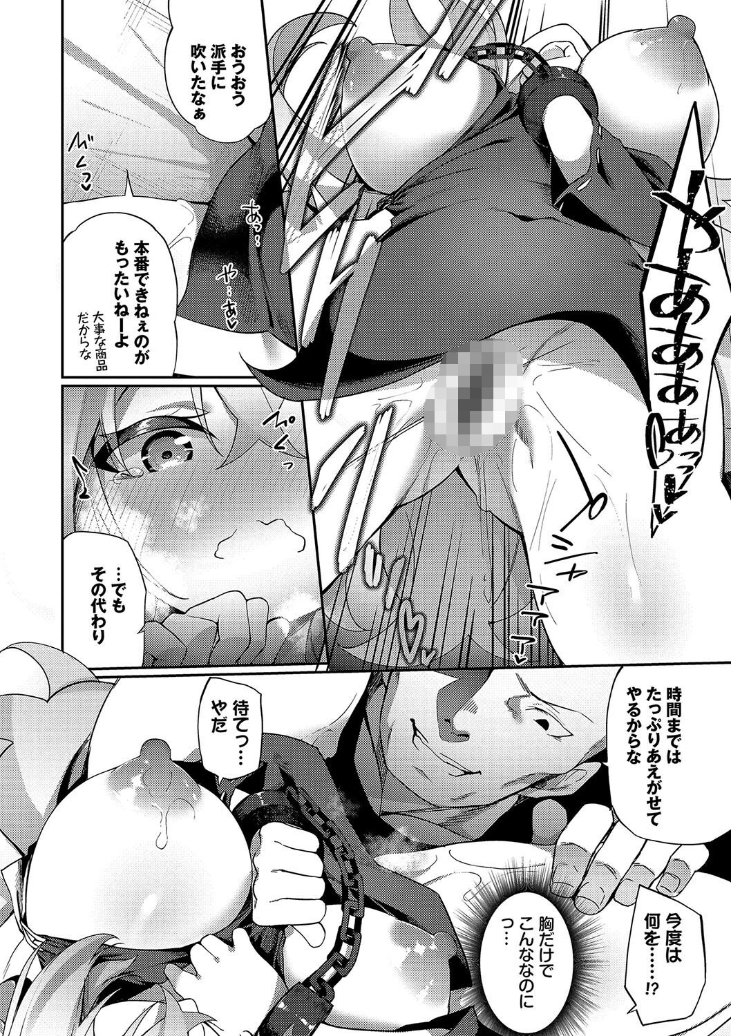 エルフ化の秘薬〜TSメスイキH〜ページ12