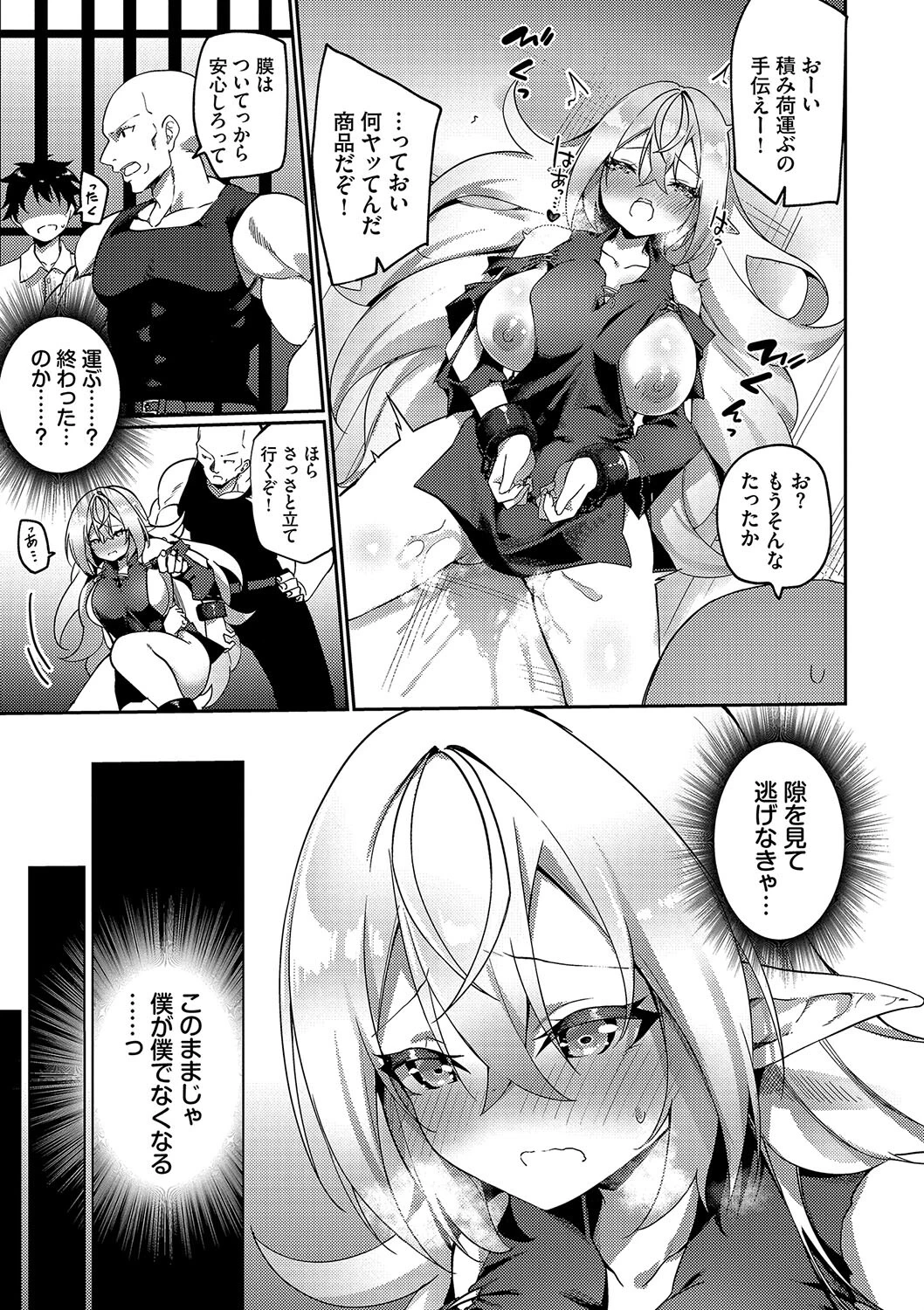 エルフ化の秘薬〜TSメスイキH〜ページ15