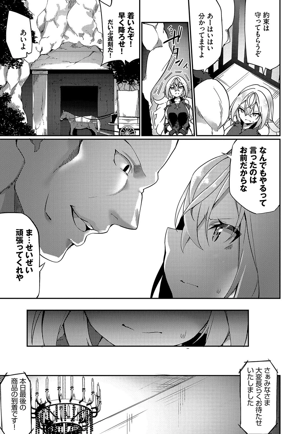 エルフ化の秘薬〜TSメスイキH〜ページ17