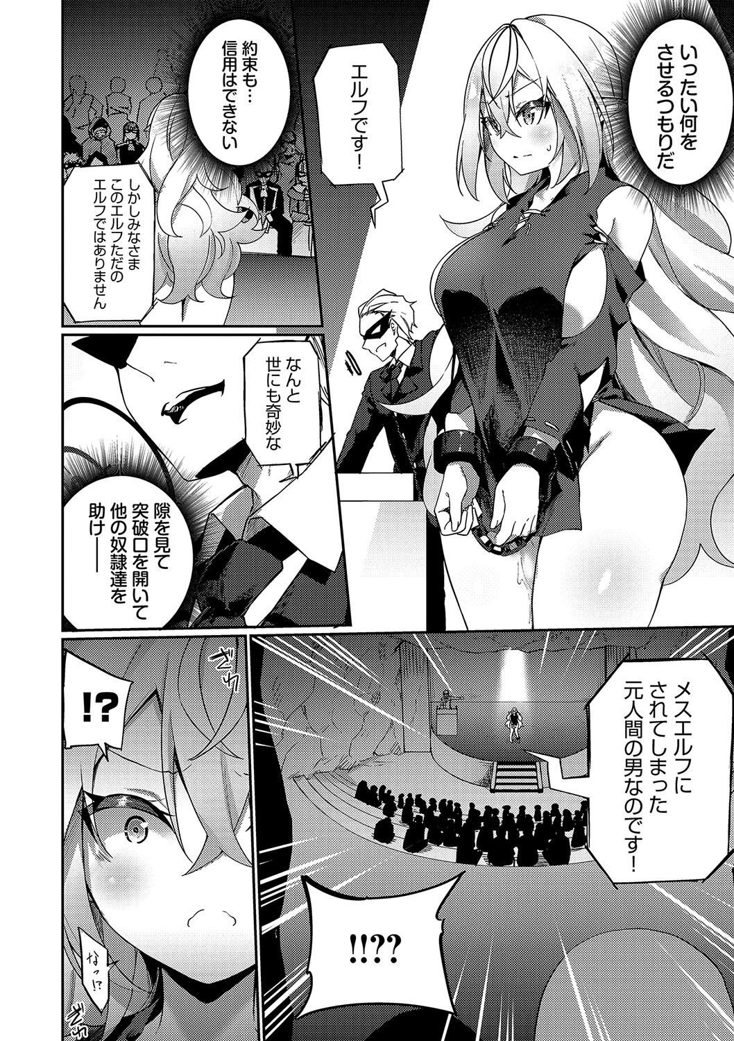 エルフ化の秘薬〜TSメスイキH〜ページ18