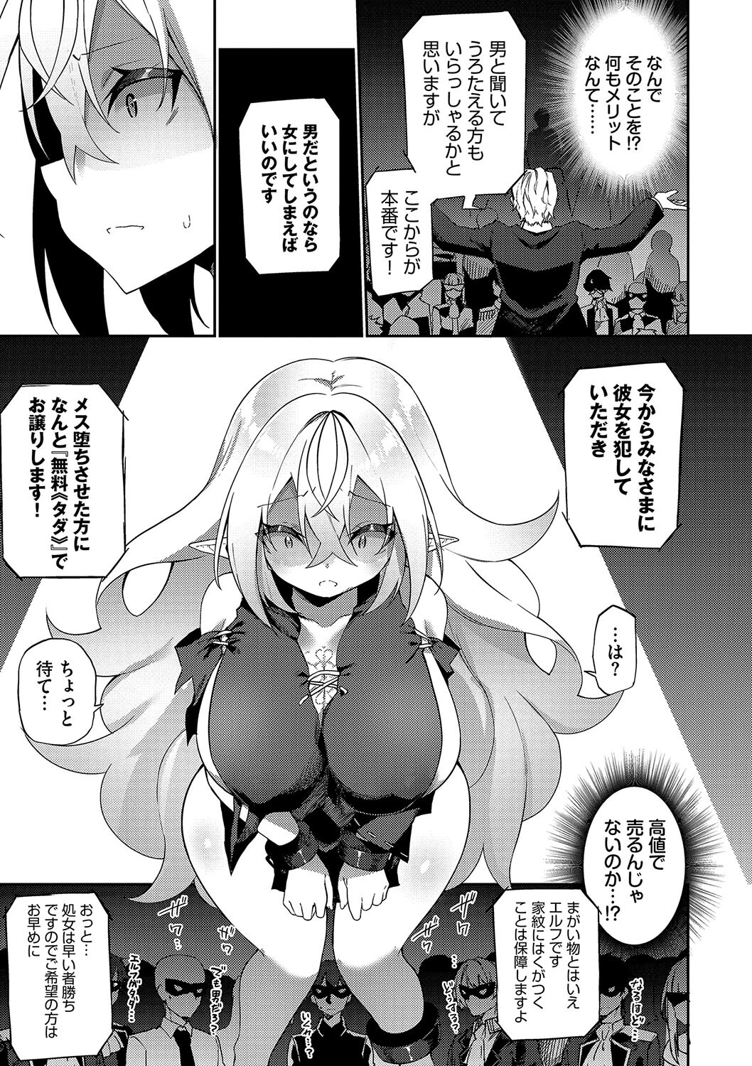 エルフ化の秘薬〜TSメスイキH〜ページ19