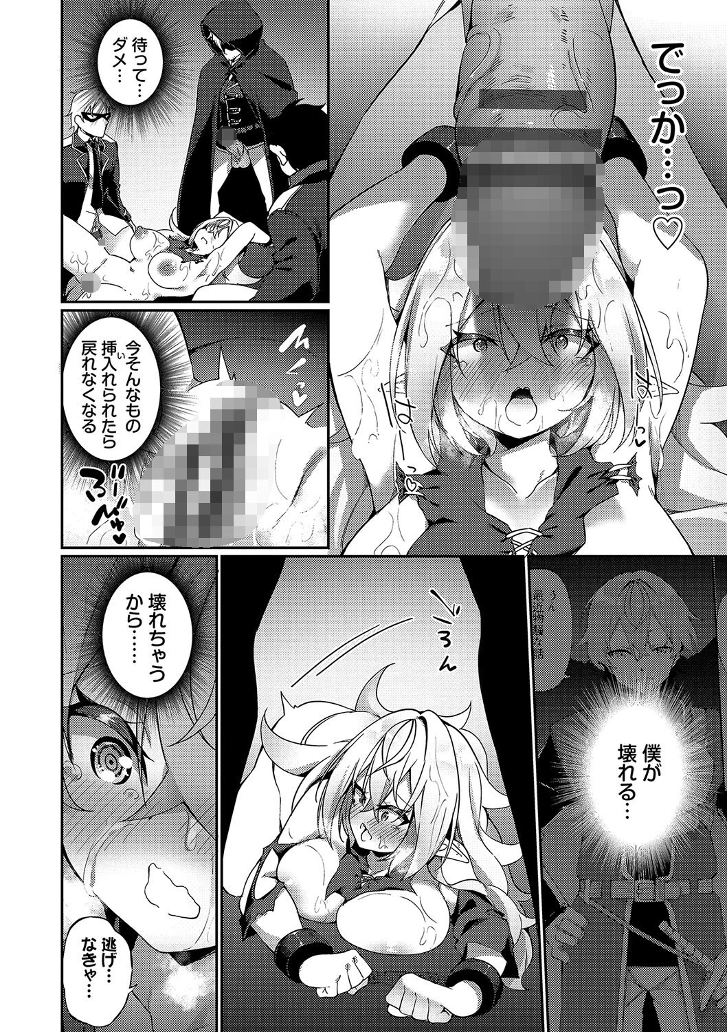 エルフ化の秘薬〜TSメスイキH〜ページ24