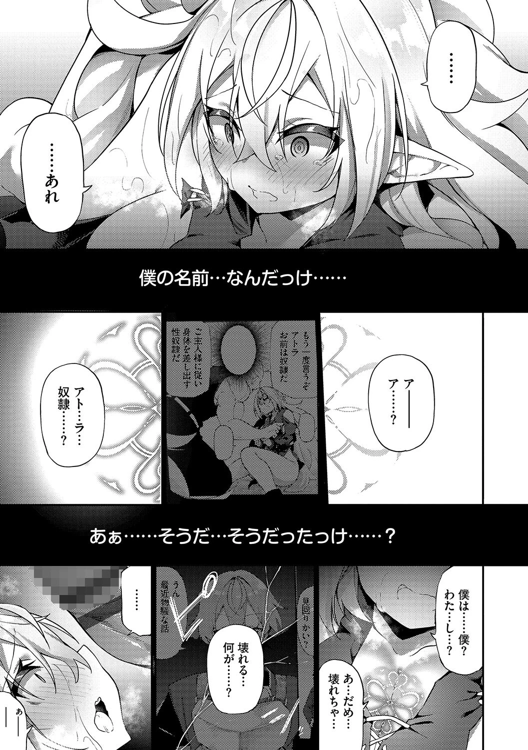 エルフ化の秘薬〜TSメスイキH〜ページ25