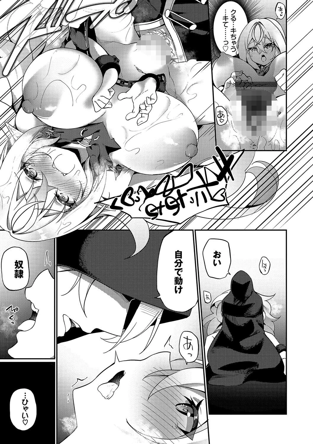 エルフ化の秘薬〜TSメスイキH〜ページ27