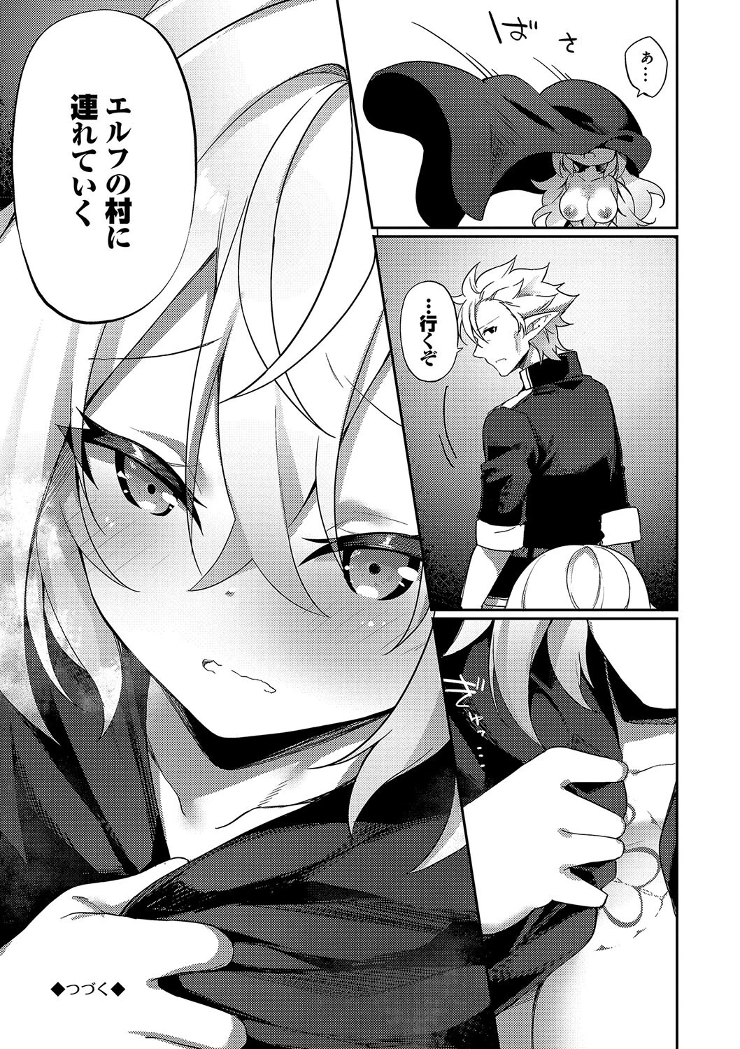 エルフ化の秘薬〜TSメスイキH〜ページ33