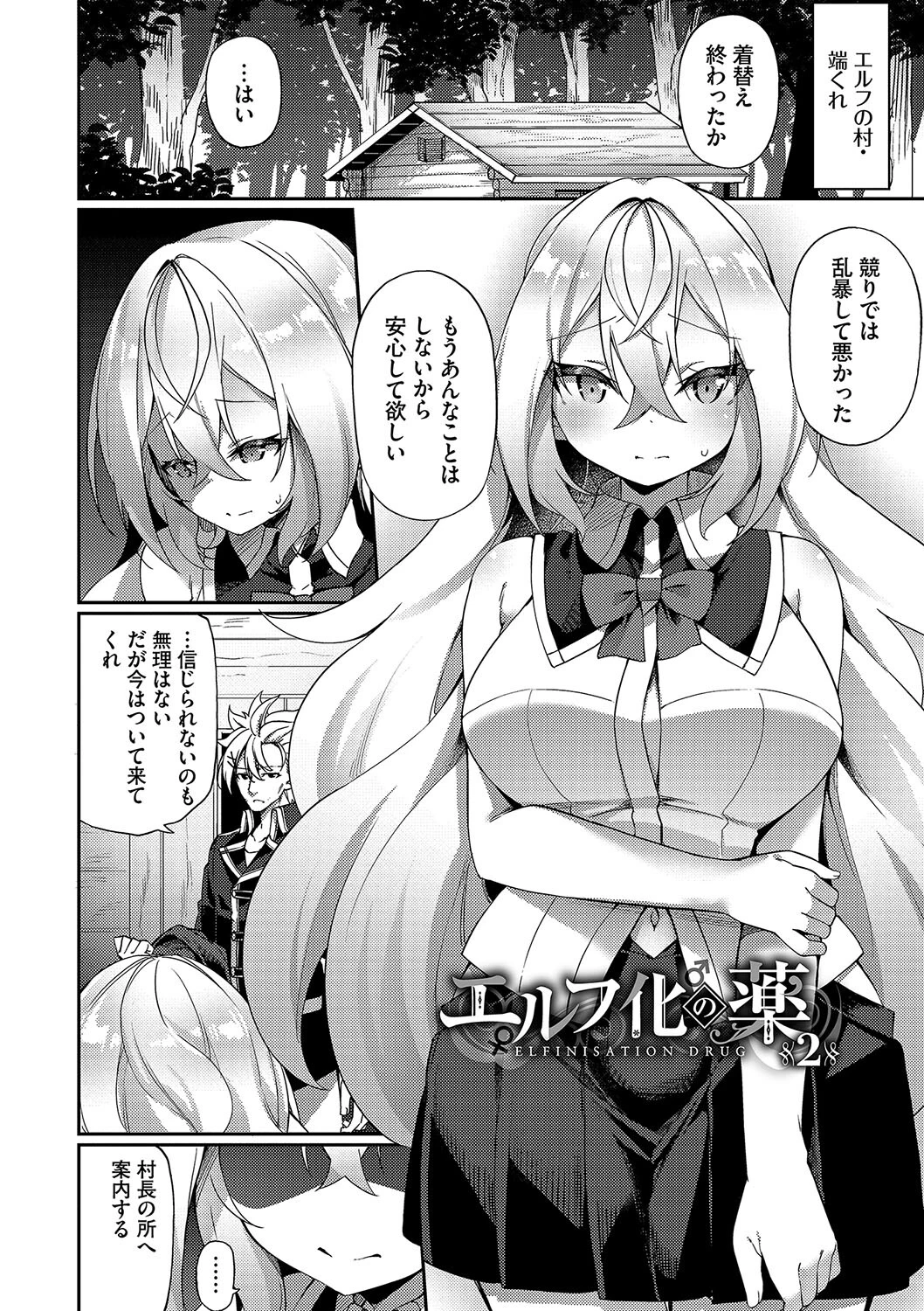 エルフ化の秘薬〜TSメスイキH〜ページ34