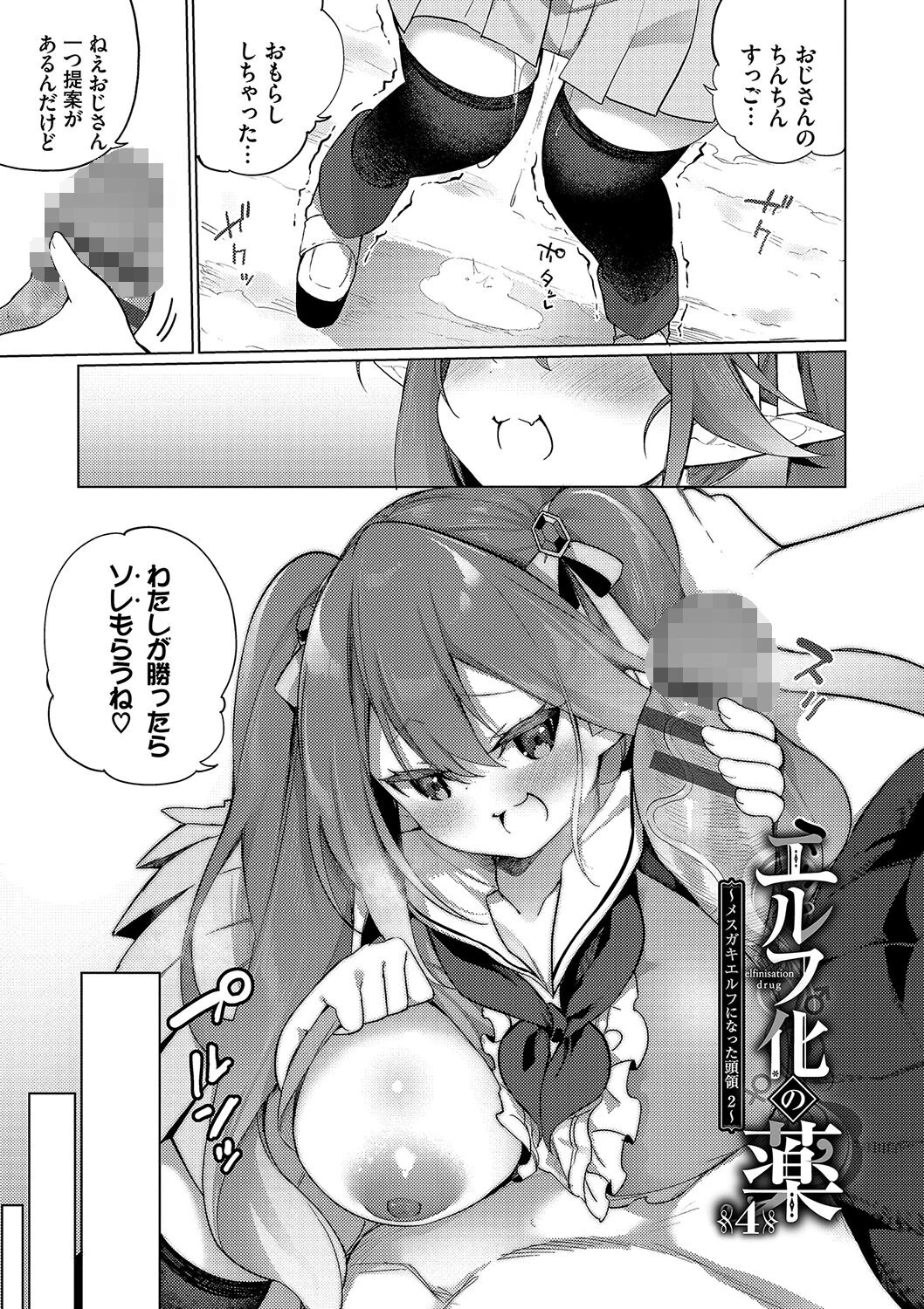 エルフ化の秘薬〜TSメスイキH〜ページ36