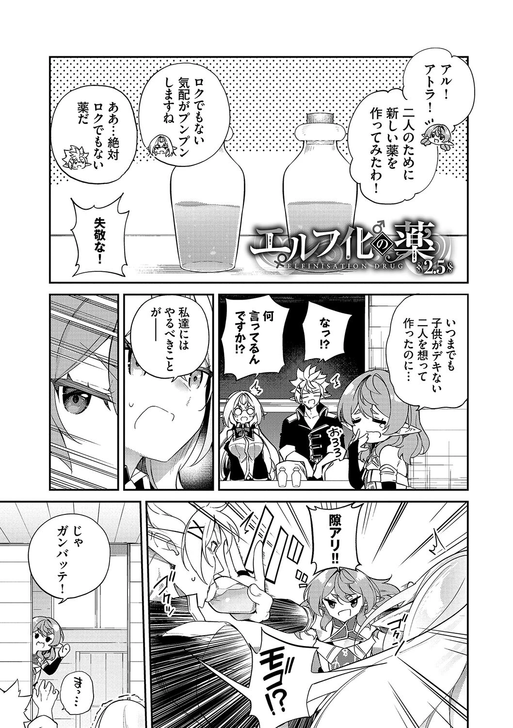 エルフ化の秘薬〜TSメスイキH〜ページ39