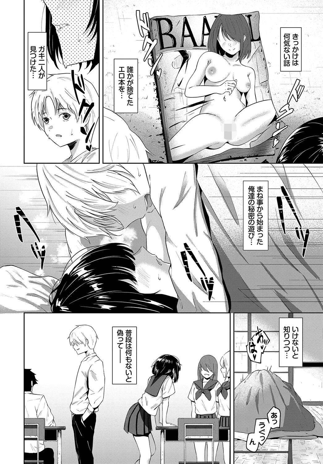 この春、彼女と一緒に卒業しました 〜性春編〜ページ4