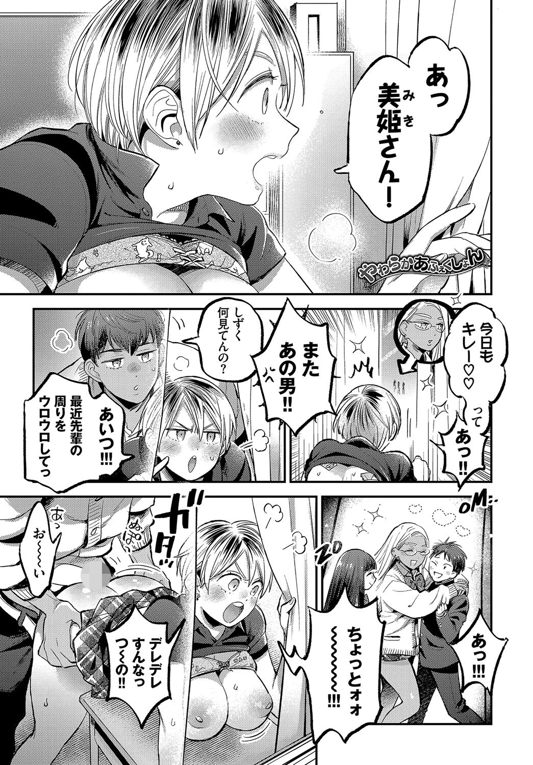 この春、彼女と一緒に卒業しました 〜性春編〜ページ7