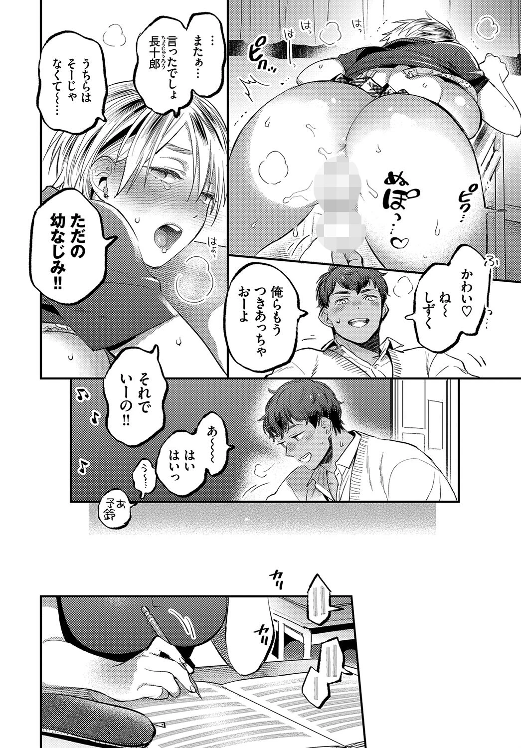 この春、彼女と一緒に卒業しました 〜性春編〜ページ10