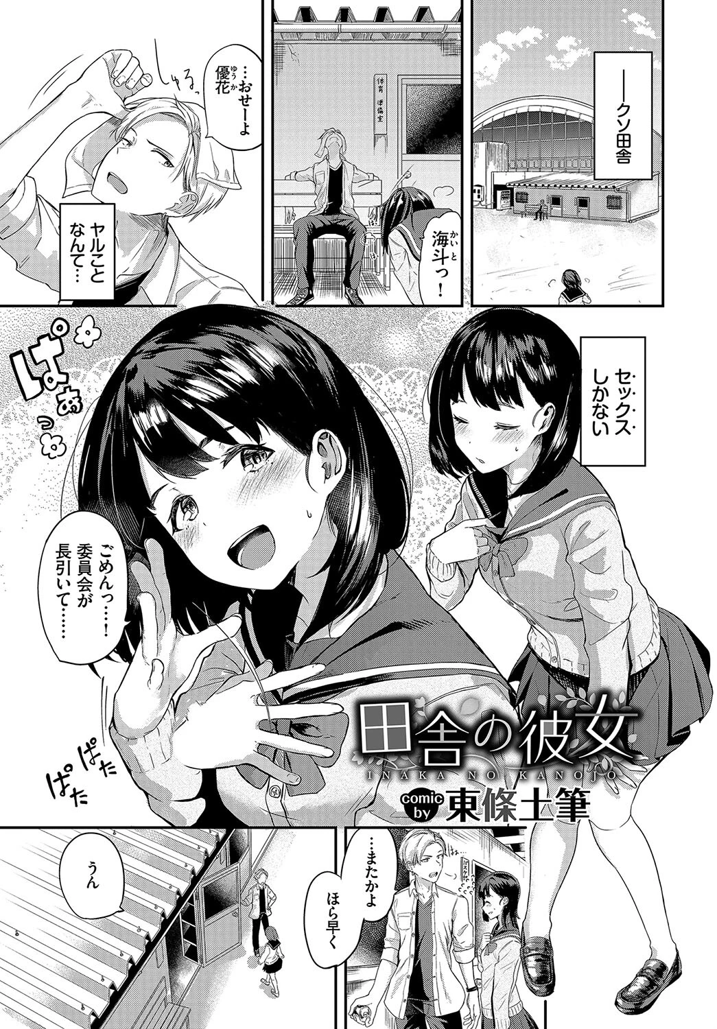 この春、彼女と一緒に卒業しました 〜性春編〜ページ11