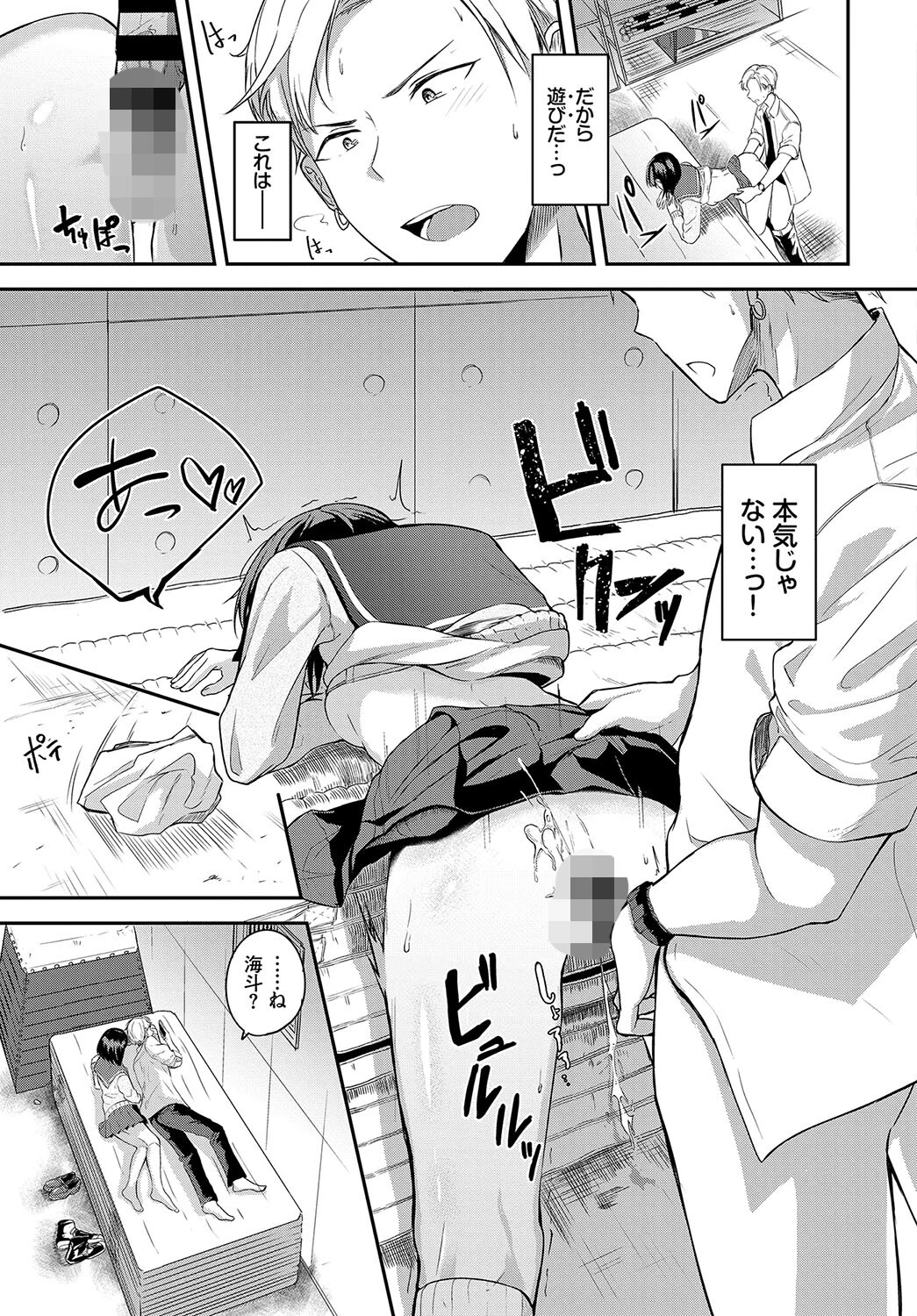 この春、彼女と一緒に卒業しました 〜性春編〜ページ13