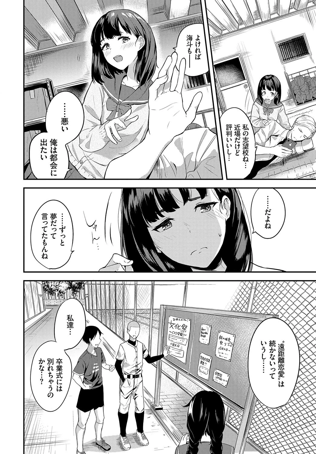 この春、彼女と一緒に卒業しました 〜性春編〜ページ14