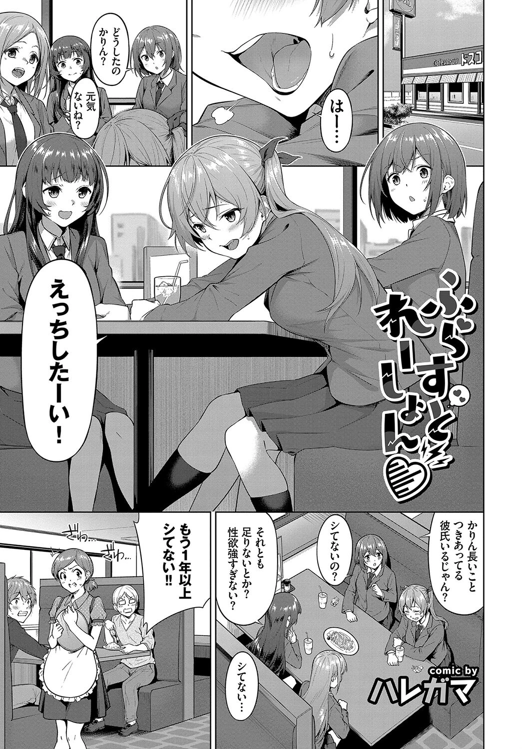 この春、彼女と一緒に卒業しました 〜性春編〜ページ15