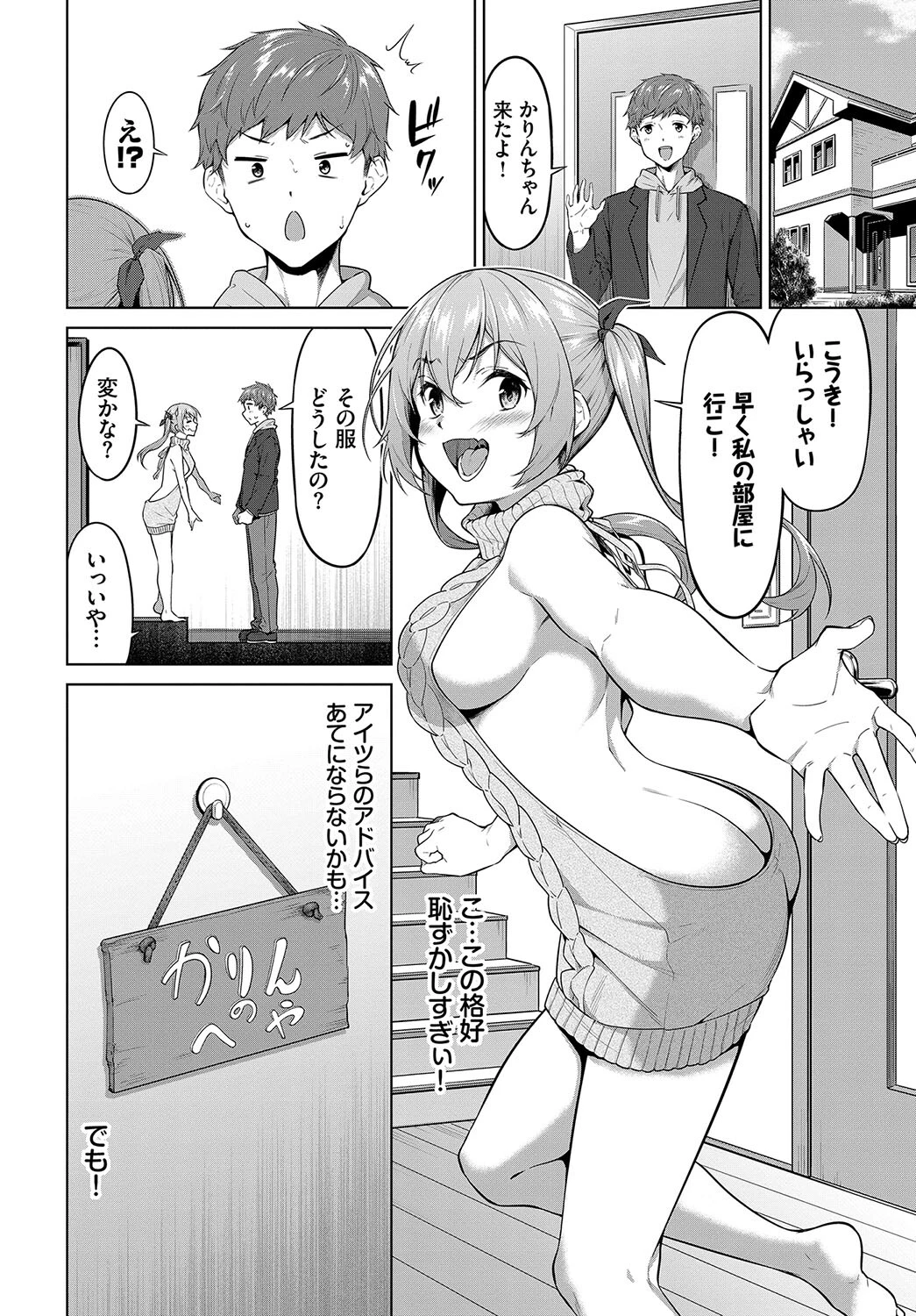 この春、彼女と一緒に卒業しました 〜性春編〜ページ18