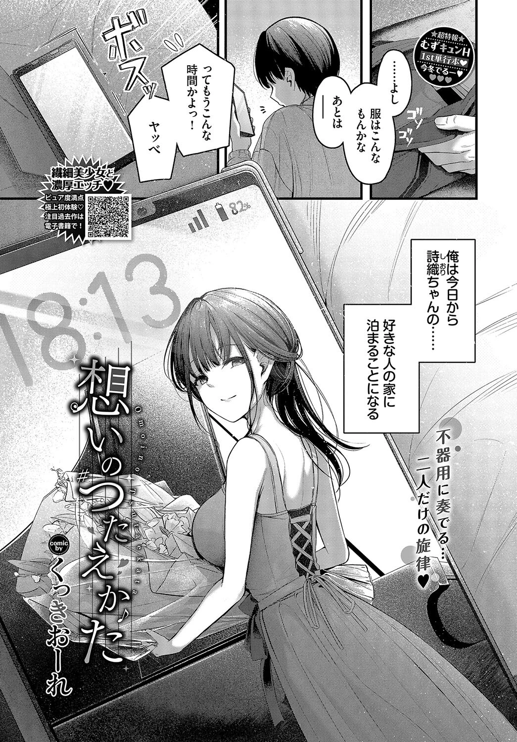 COMIC BAVEL 2024年11月号ページ6