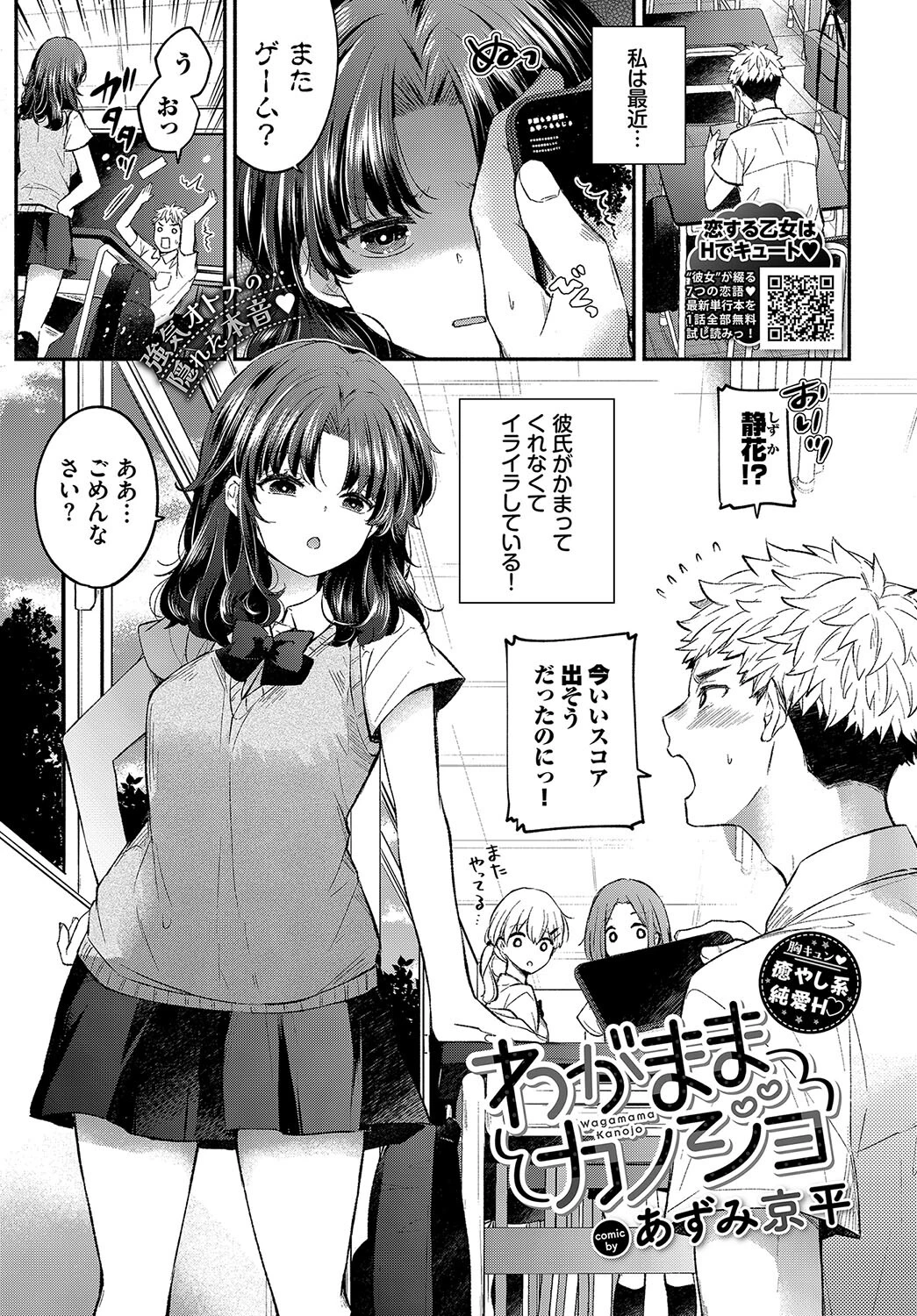 COMIC BAVEL 2024年11月号ページ8