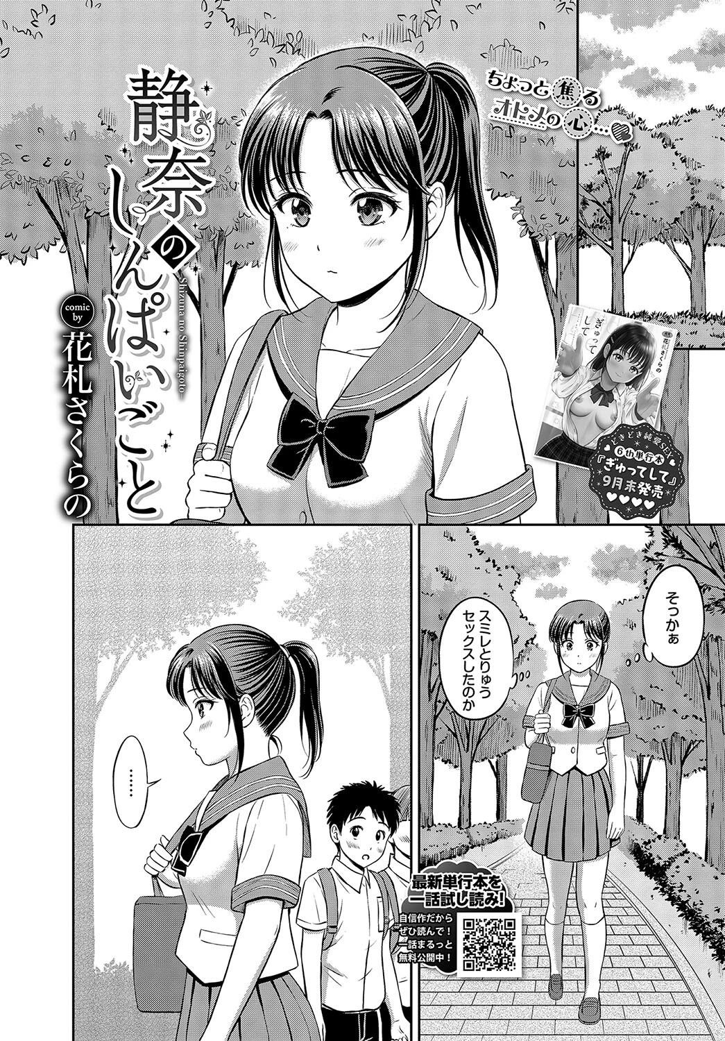 COMIC BAVEL 2024年11月号ページ9