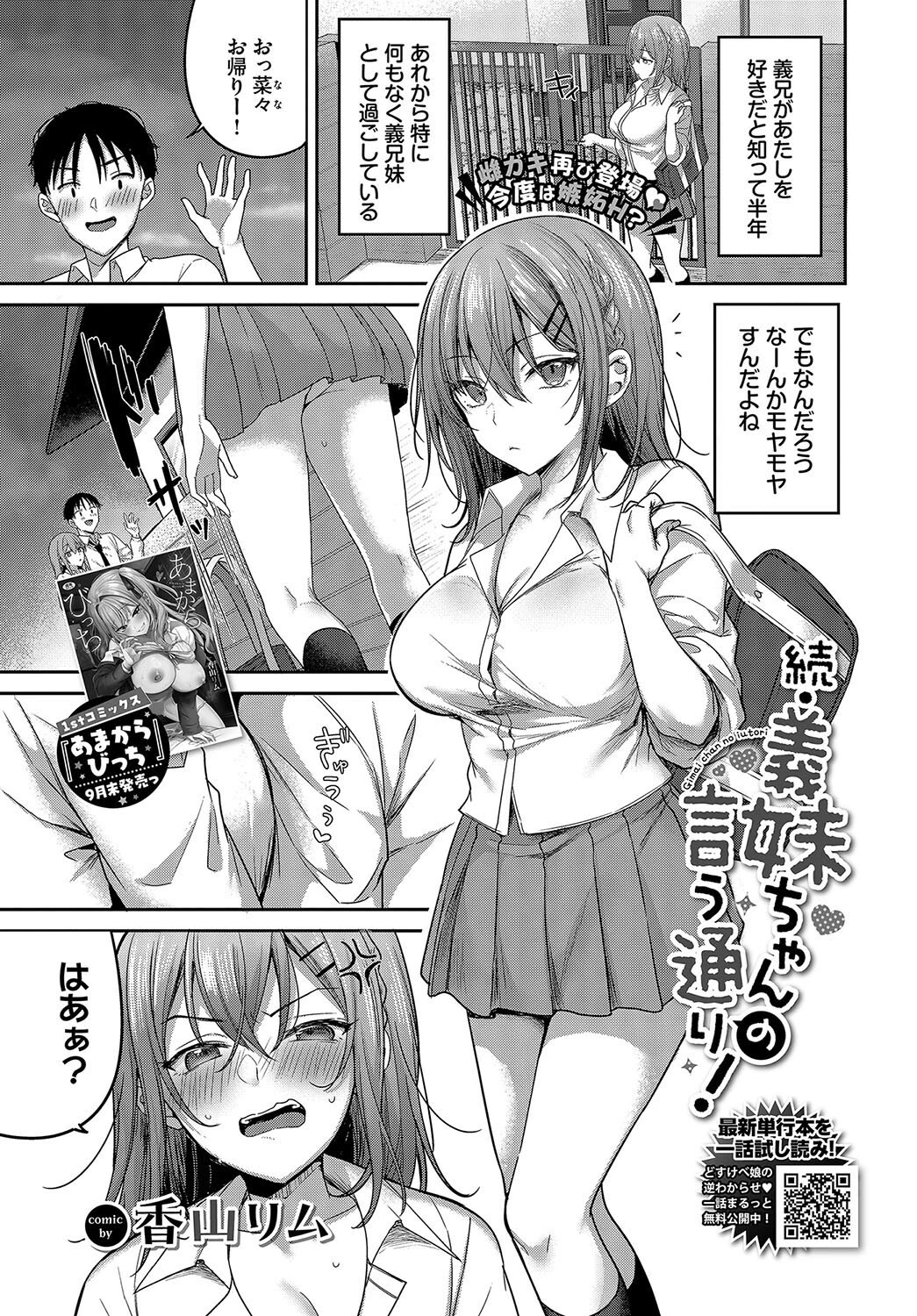 COMIC BAVEL 2024年11月号ページ10
