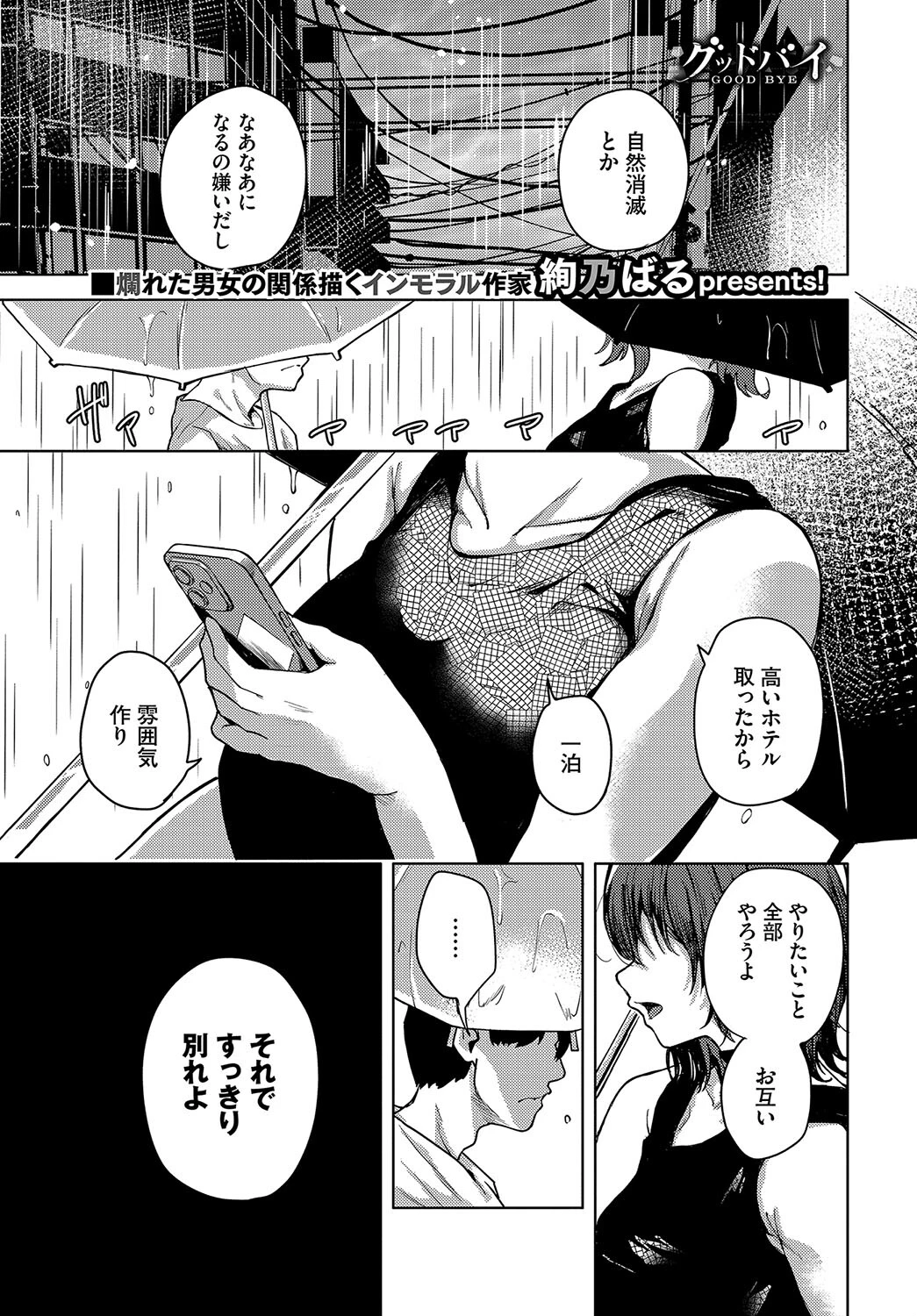 COMIC BAVEL 2024年11月号ページ17