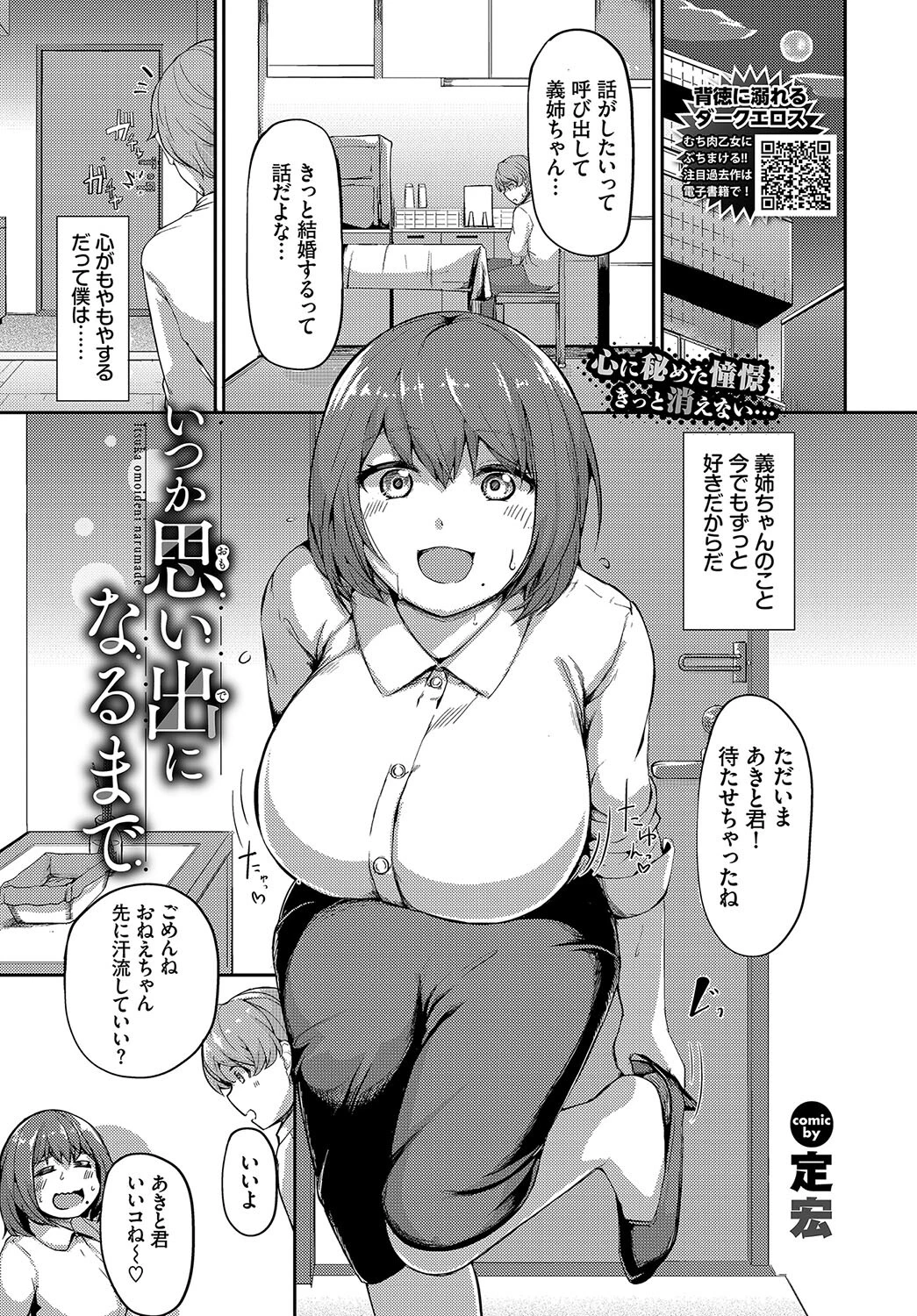 COMIC BAVEL 2024年11月号ページ19