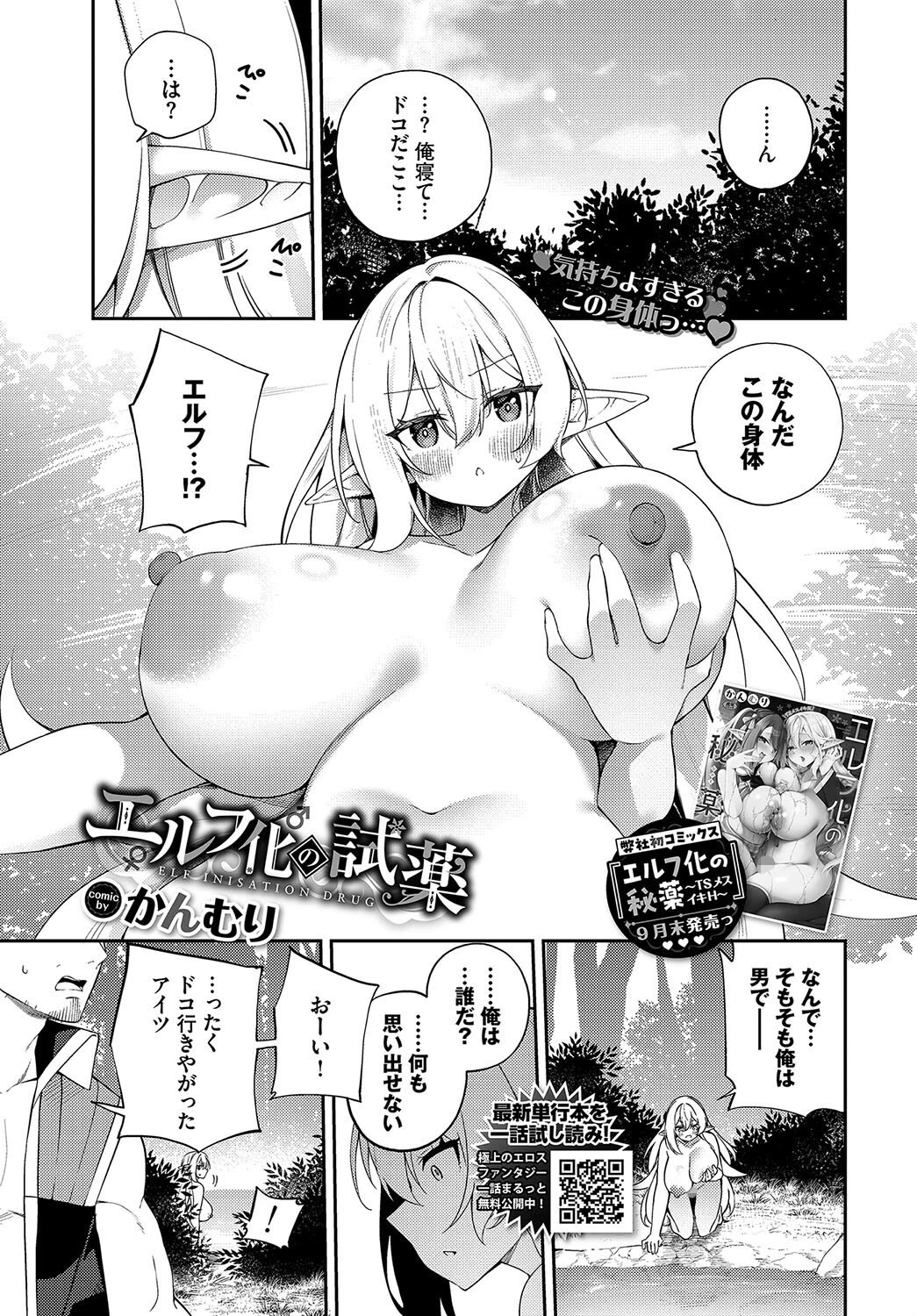 COMIC BAVEL 2024年11月号ページ20
