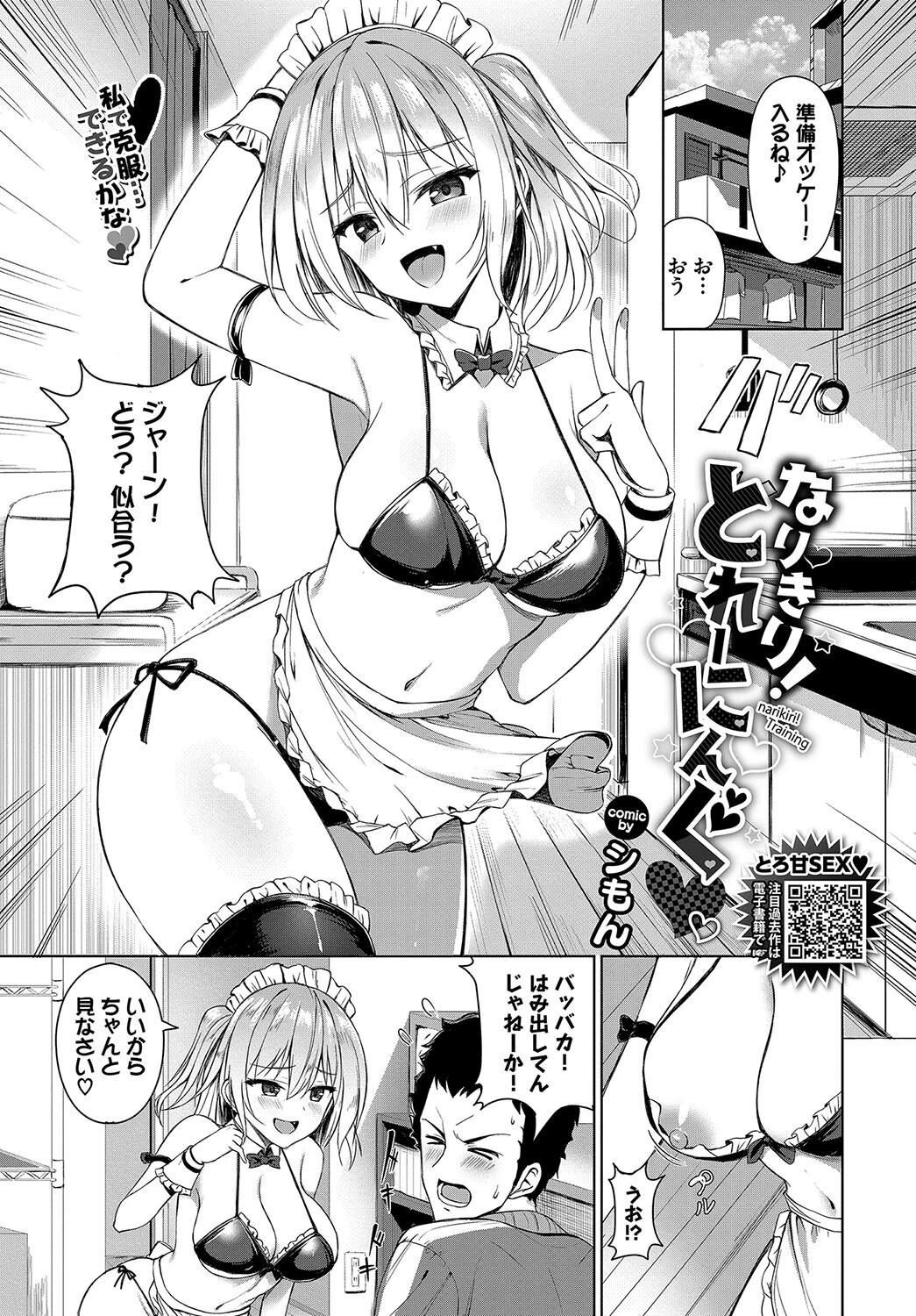 COMIC BAVEL 2024年11月号ページ22