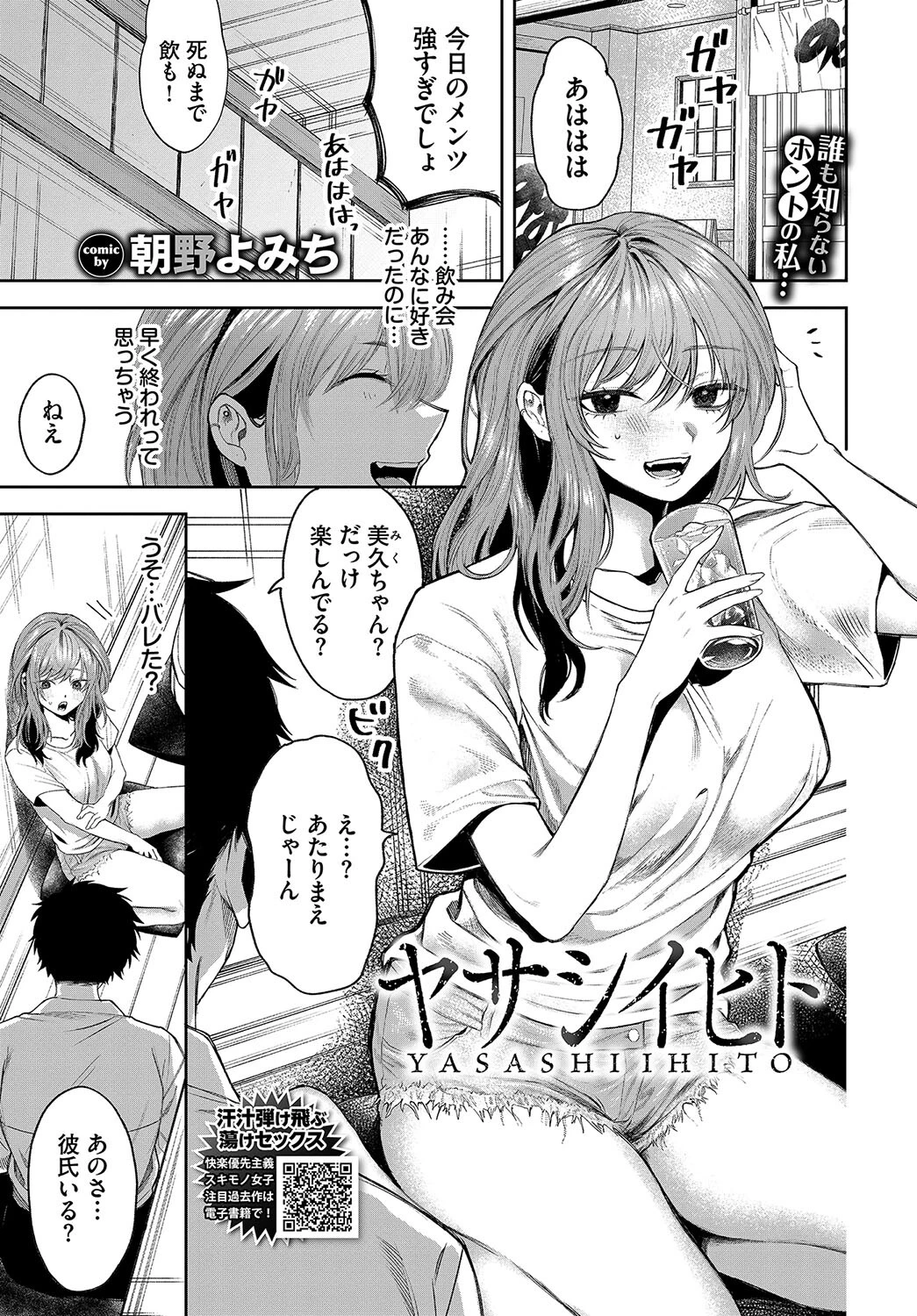COMIC BAVEL 2024年11月号ページ24