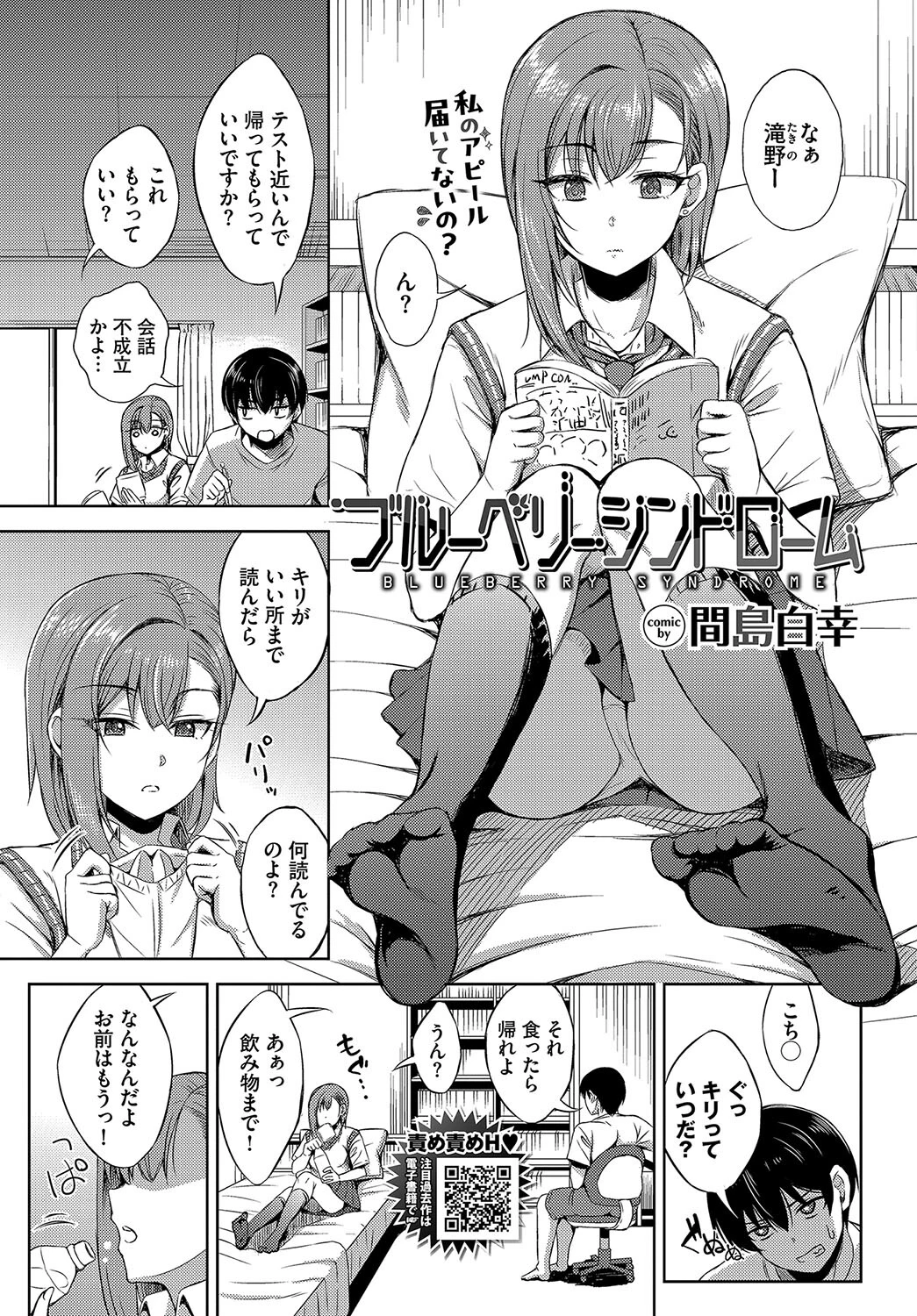 COMIC BAVEL 2024年11月号ページ26