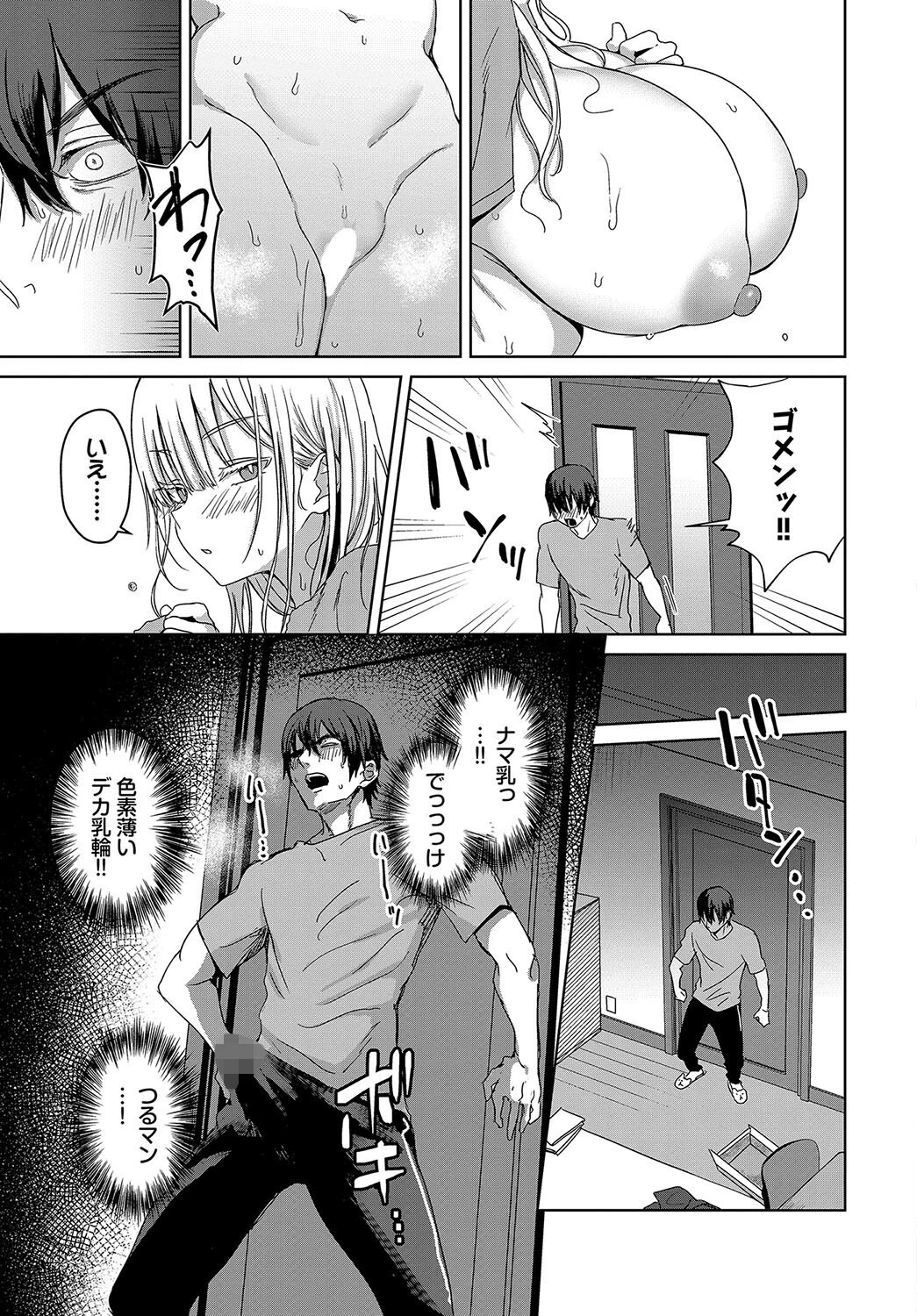 デカパイ義妹、襲来ページ7