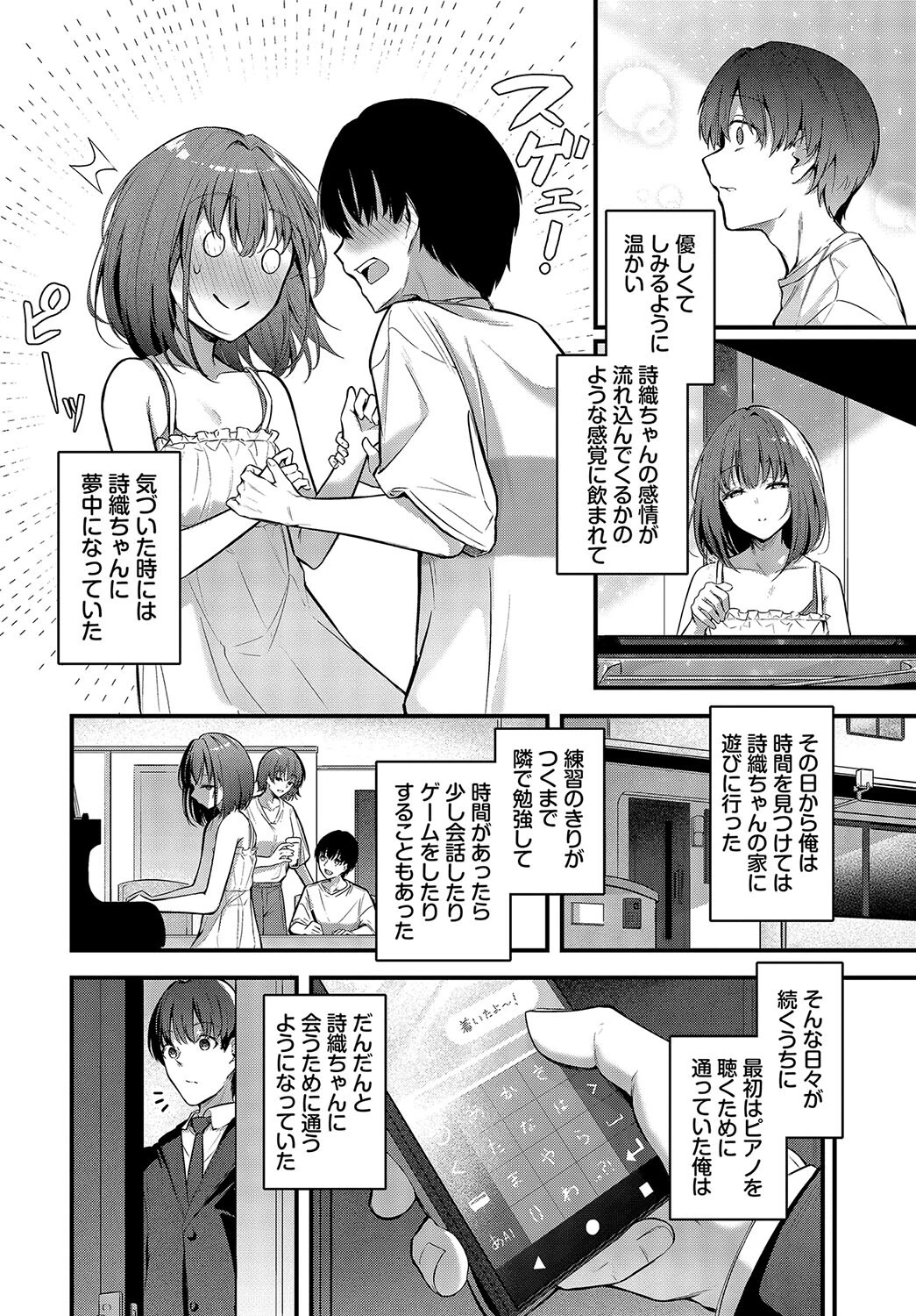 想いのつたえかたページ6