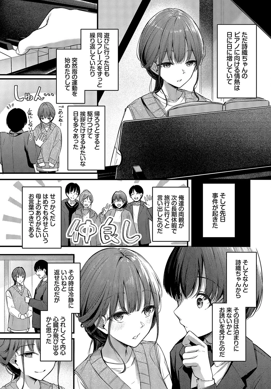 想いのつたえかたページ7
