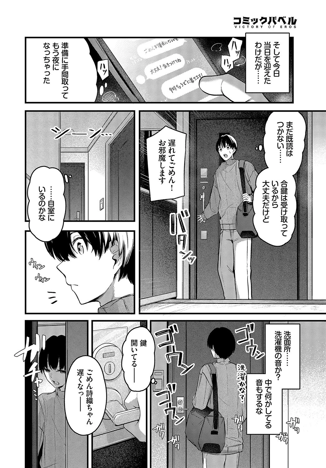 想いのつたえかたページ8