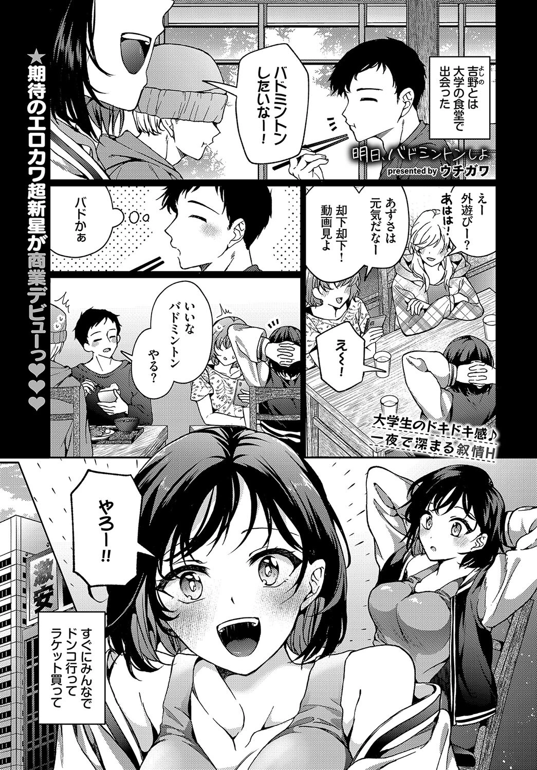 明日バドミントンしよページ3