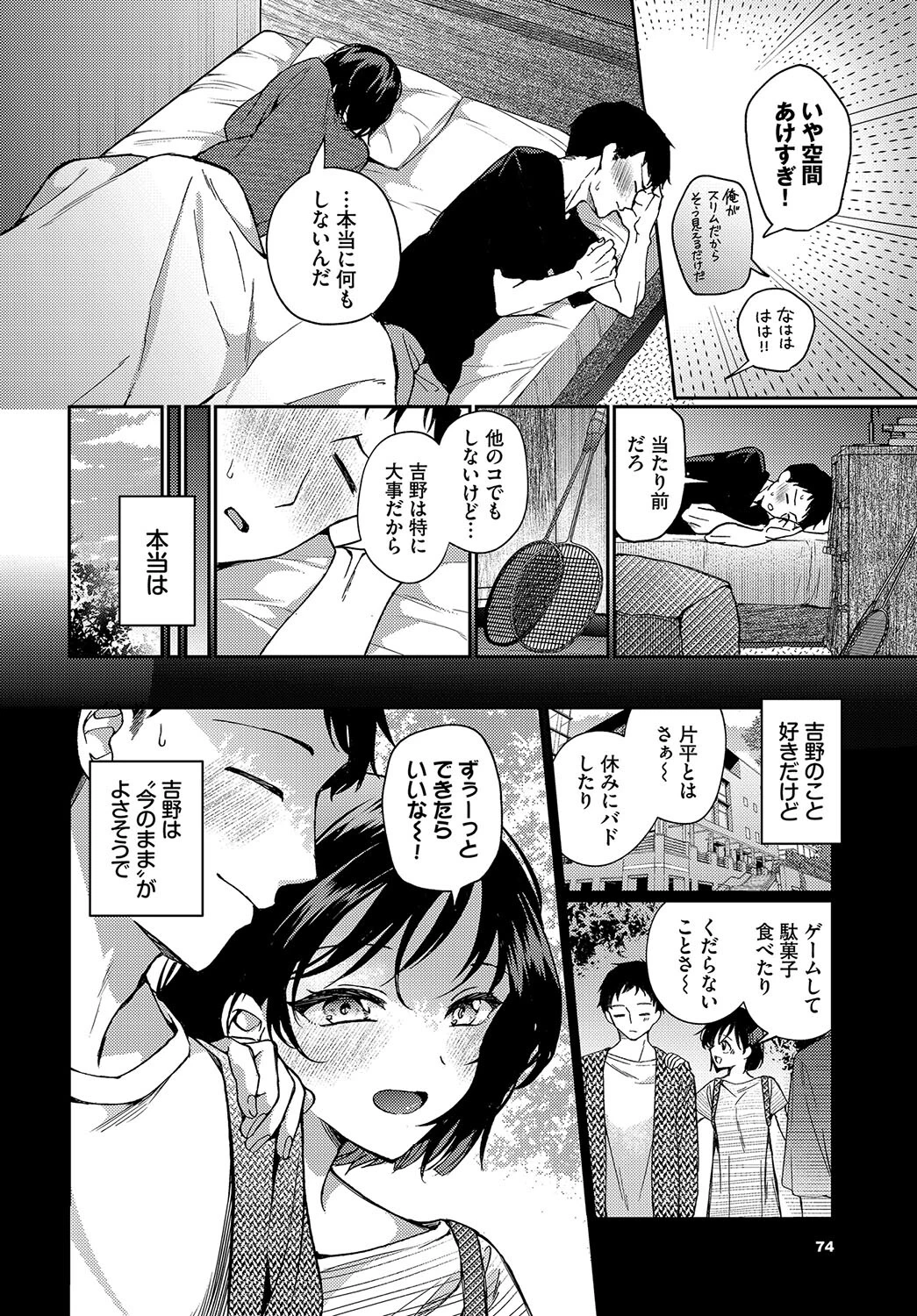 明日バドミントンしよページ6
