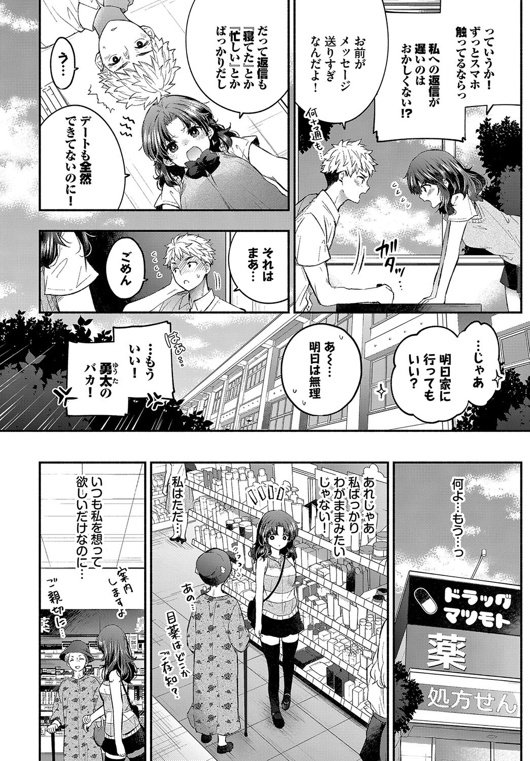 わがままカノジョページ2
