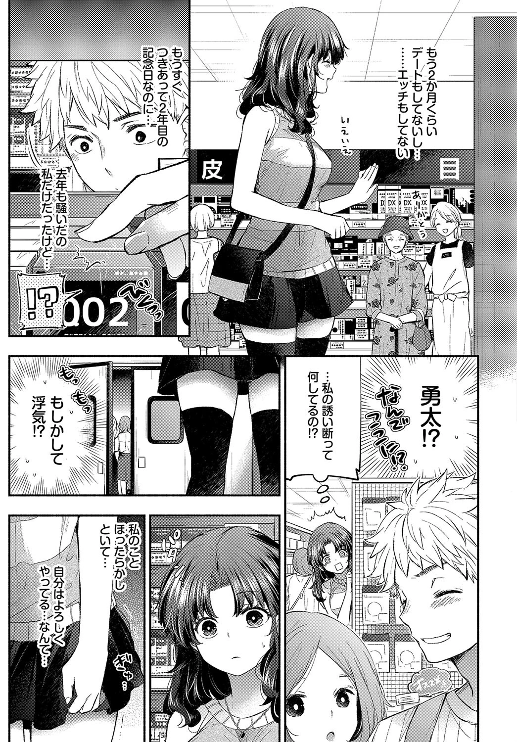 わがままカノジョページ3