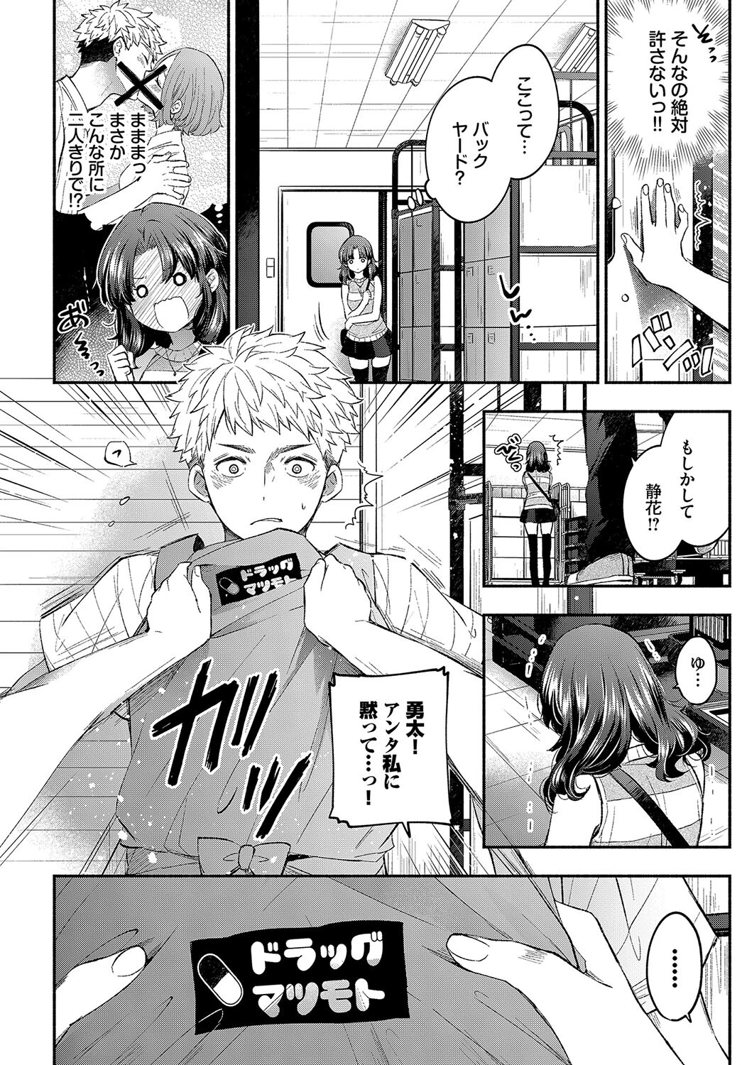わがままカノジョページ4