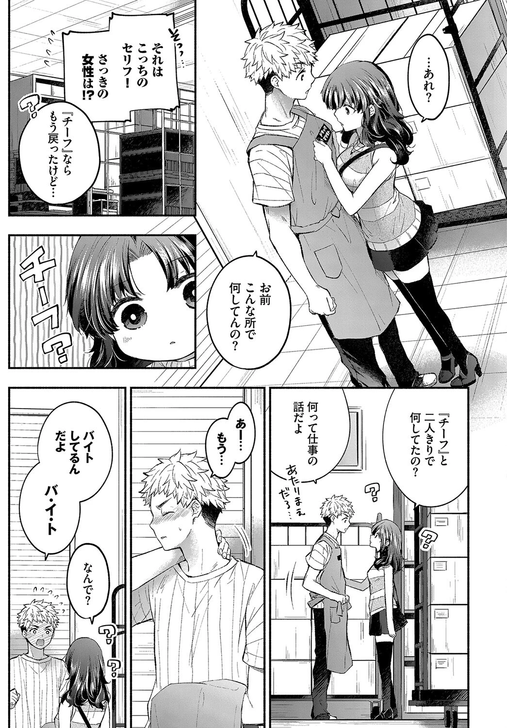 わがままカノジョページ5