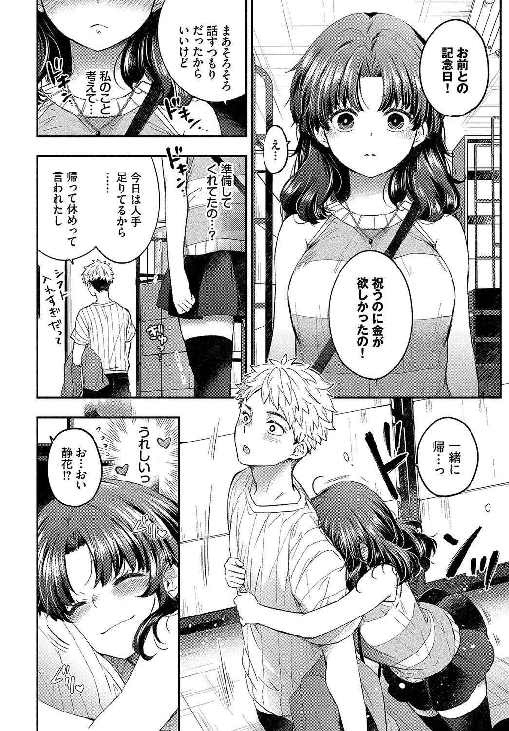 わがままカノジョページ6