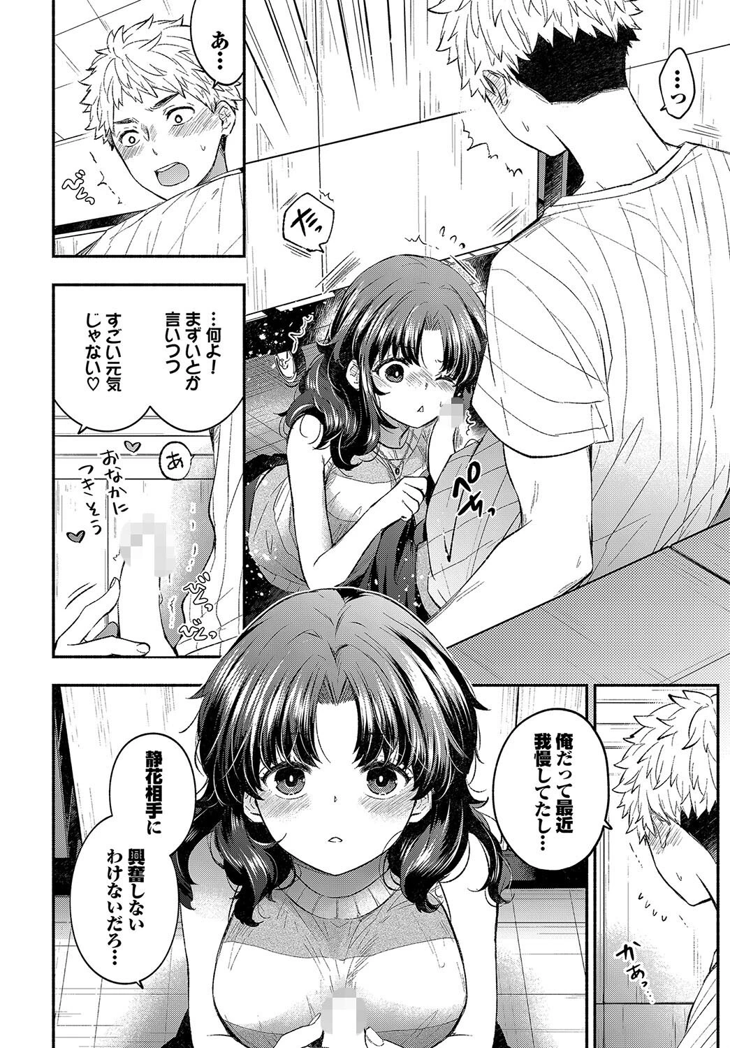 わがままカノジョページ8