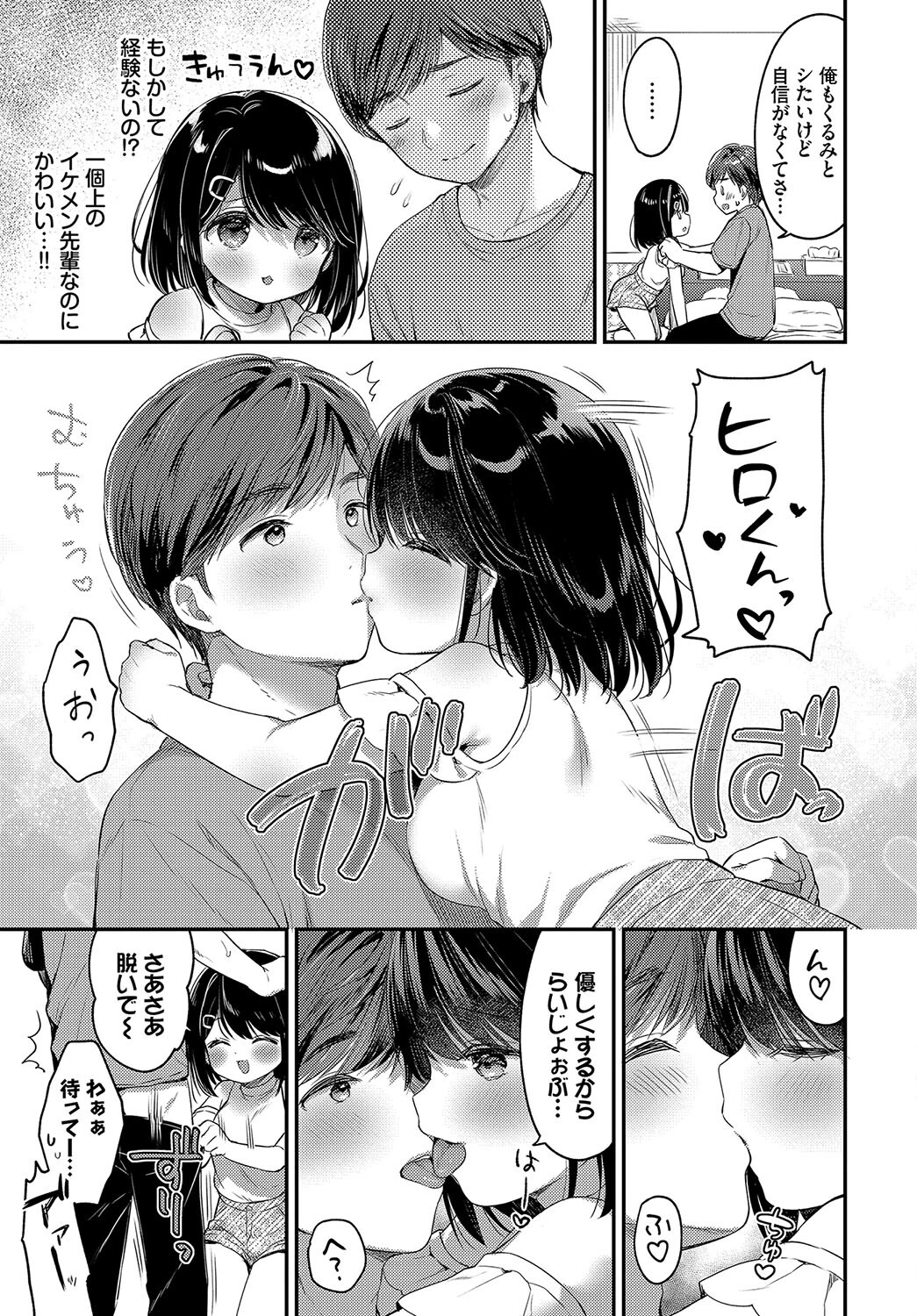 悩みの種を受けいれてページ3