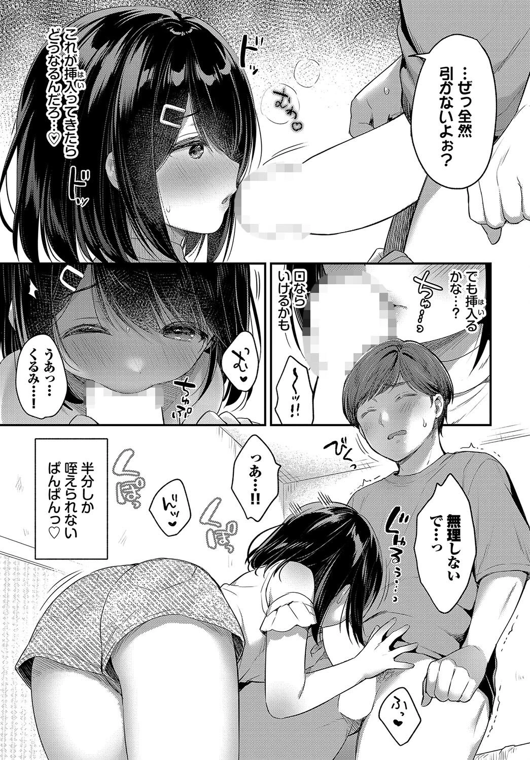 悩みの種を受けいれてページ5