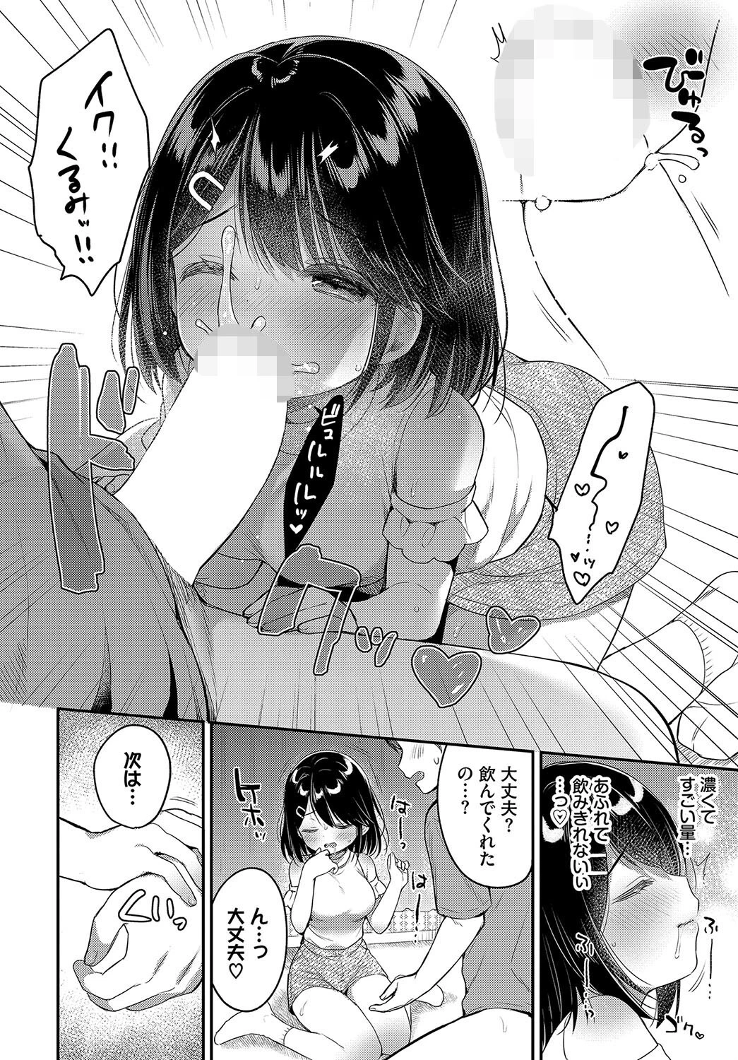 悩みの種を受けいれてページ8