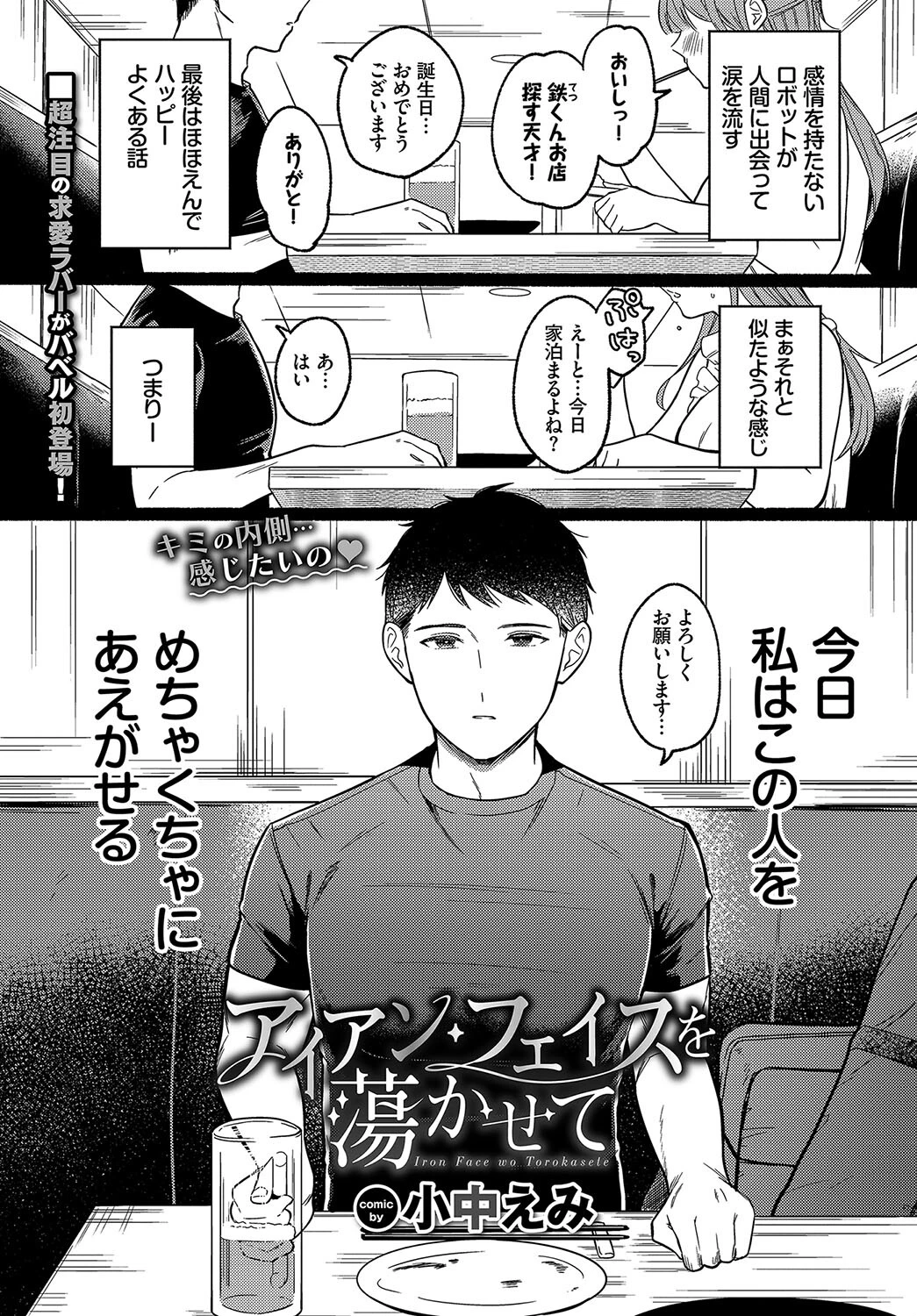 アイアン・フェイスを蕩かせてページ3