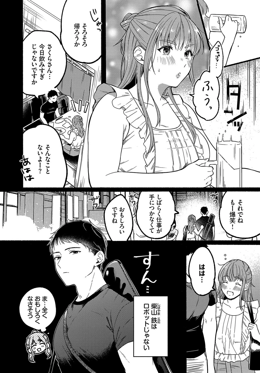 アイアン・フェイスを蕩かせてページ4